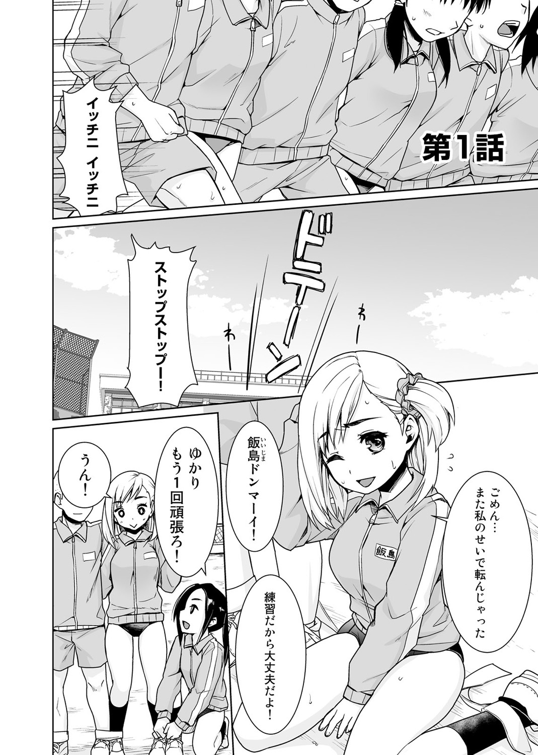 Sukebe Taiiku Kyoushi no Houkago Kairaku Choukyou Lesson Ch. 1-4 page 2 full