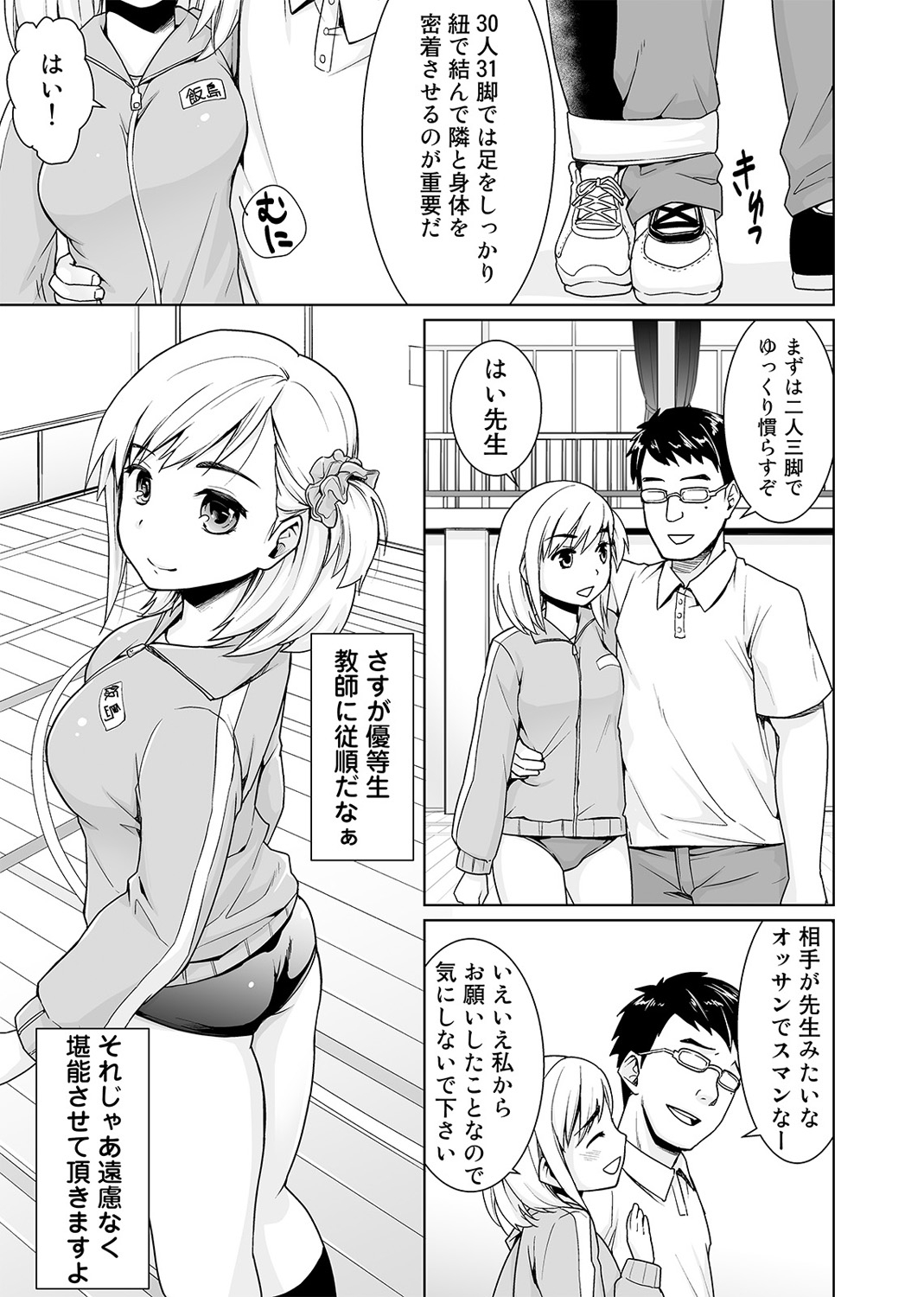 Sukebe Taiiku Kyoushi no Houkago Kairaku Choukyou Lesson Ch. 1-4 page 5 full