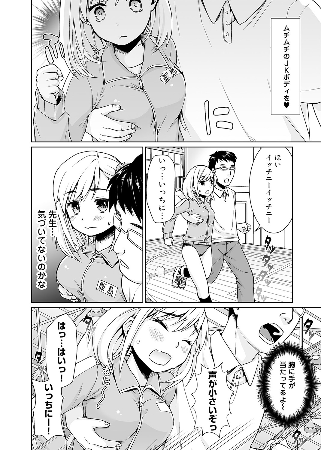 Sukebe Taiiku Kyoushi no Houkago Kairaku Choukyou Lesson Ch. 1-4 page 6 full
