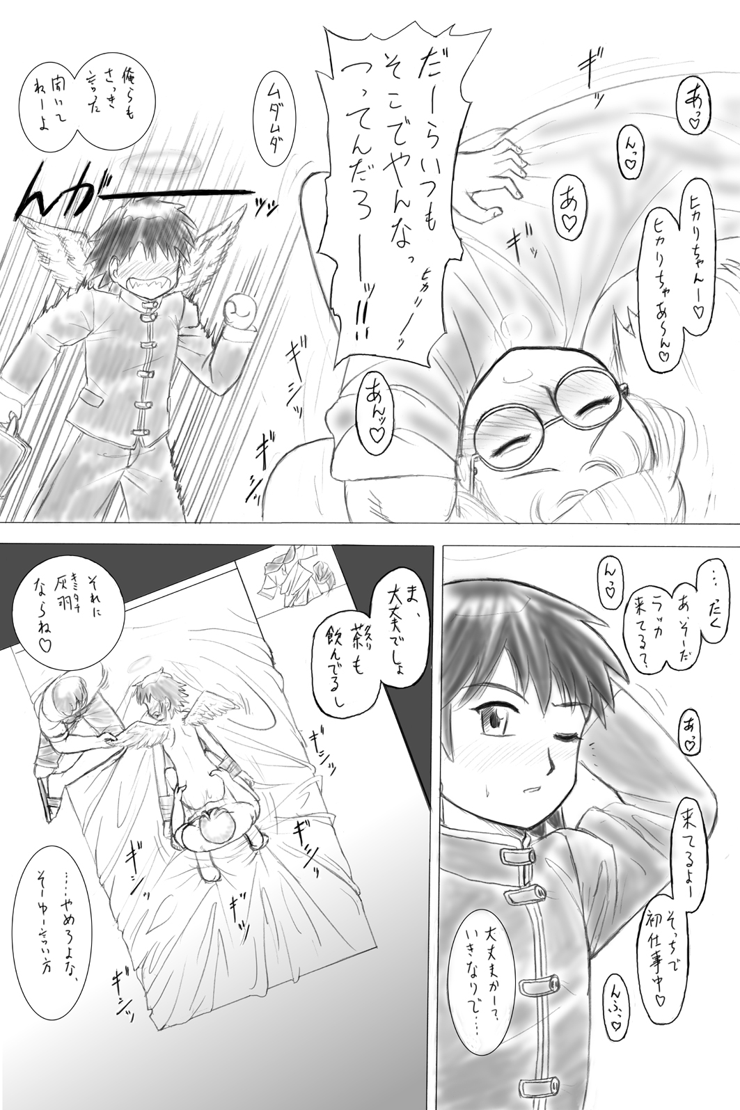 Rakka Chuui page 9 full