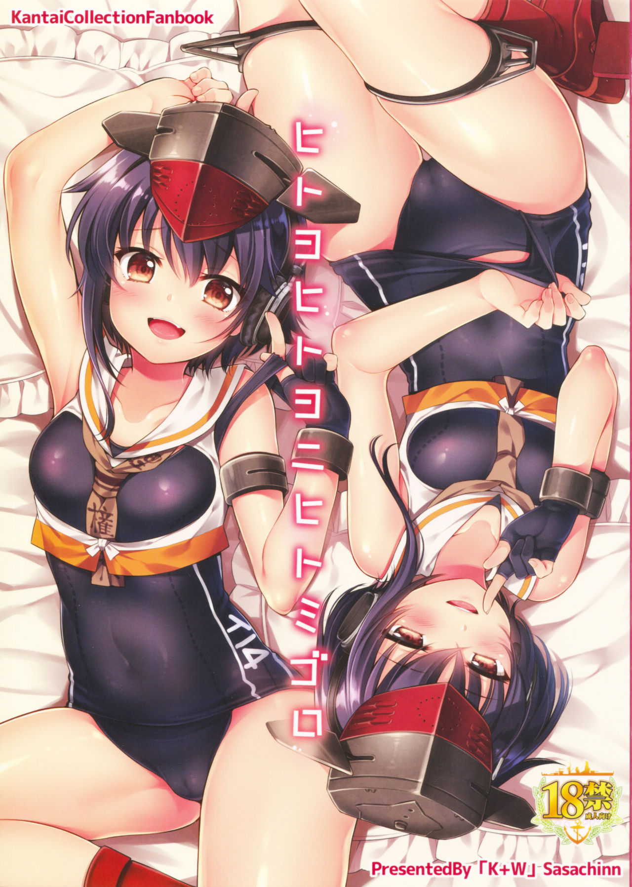 Hitoyo Hitoyo ni Hitomigoro page 1 full