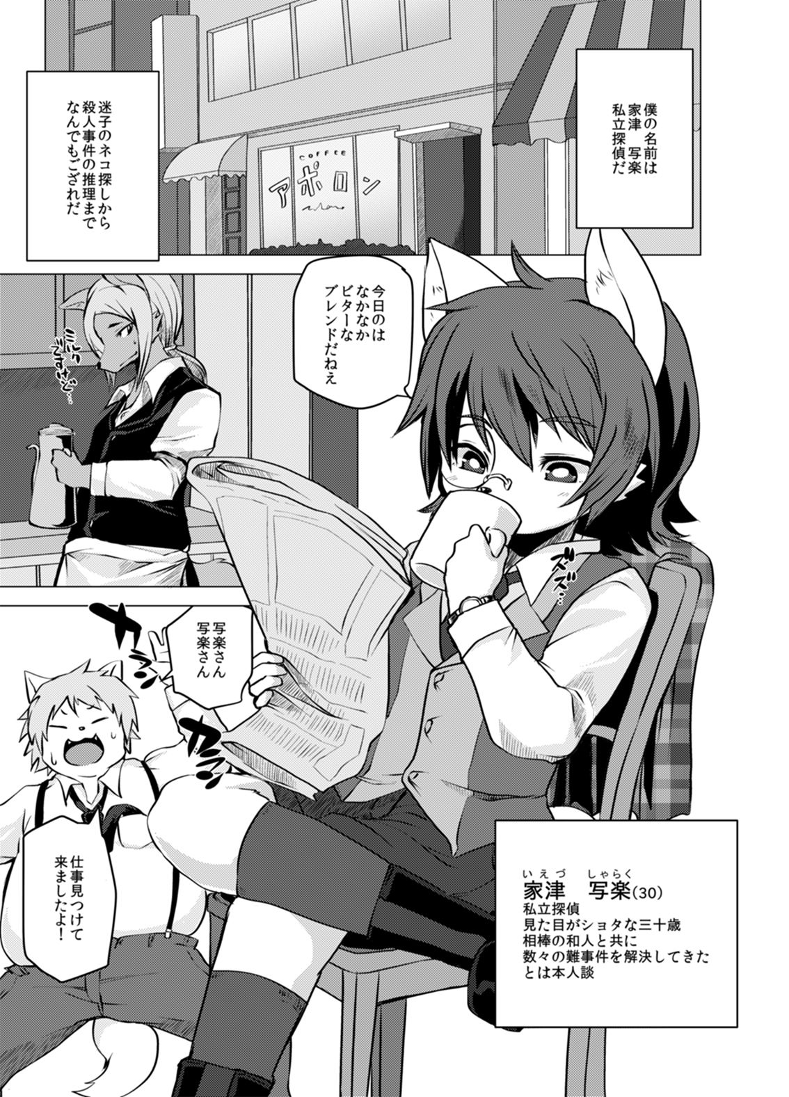 A Study in Rosy page 2 full