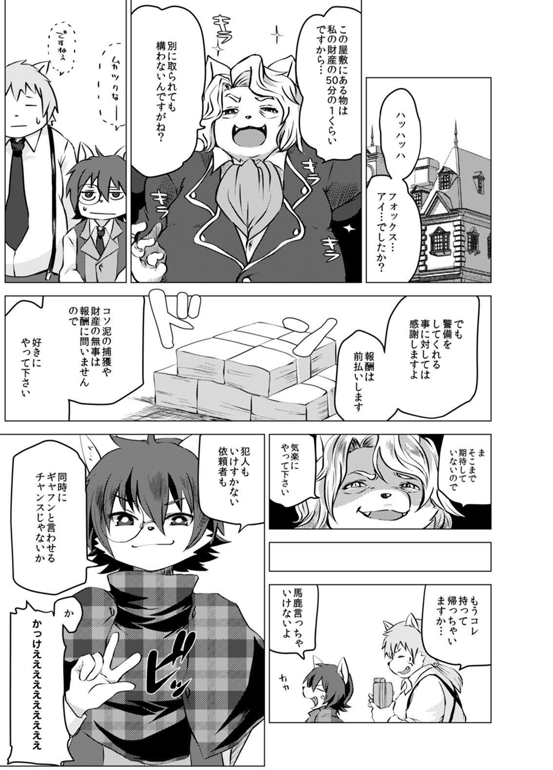 A Study in Rosy page 4 full