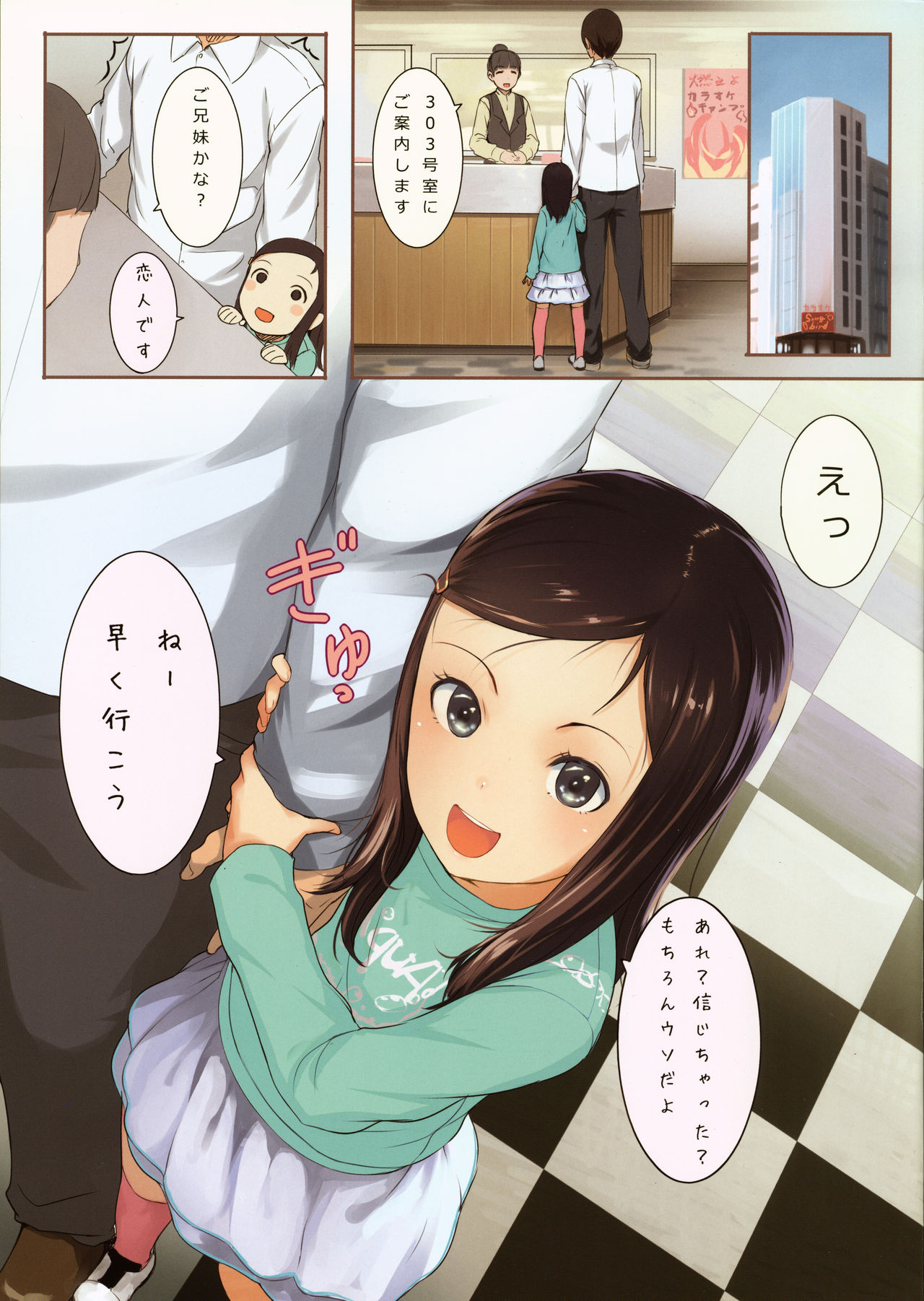 Chicchai Ko no Hon Vol. 4 page 3 full