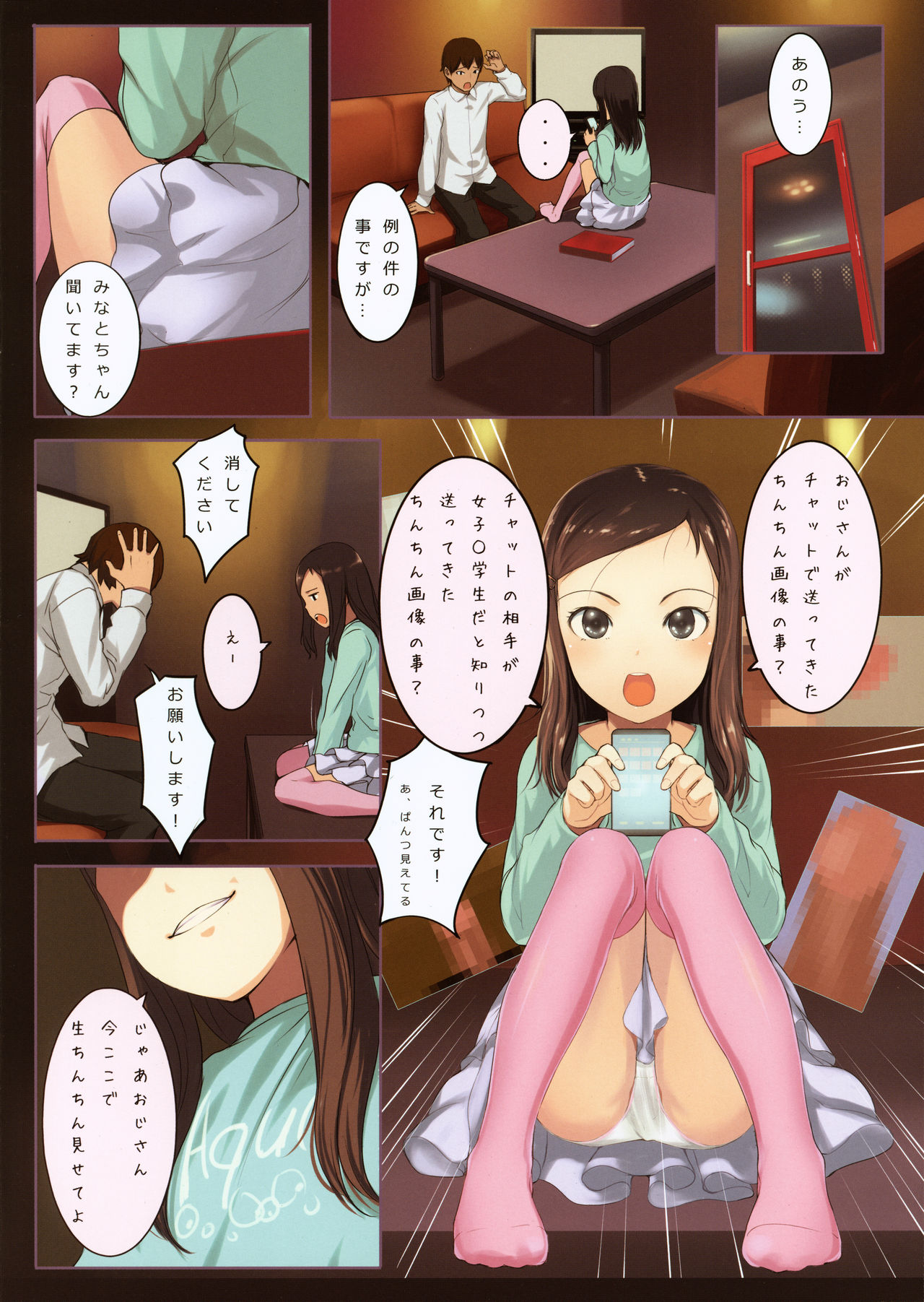 Chicchai Ko no Hon Vol. 4 page 4 full