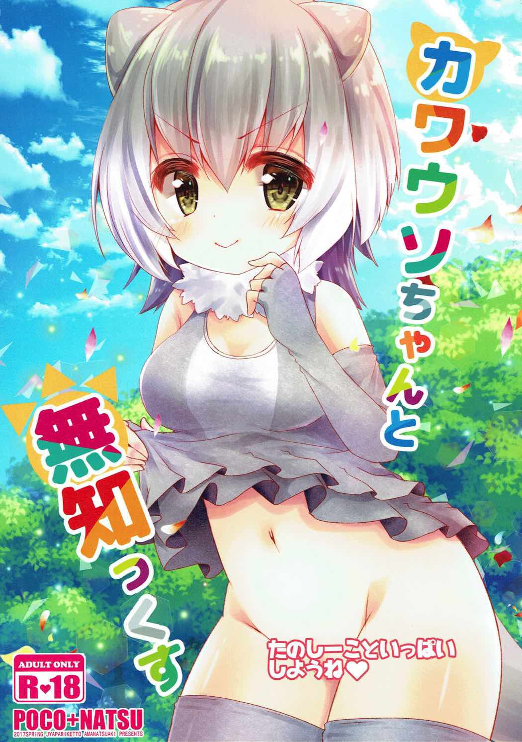 Kawauso-chan to Muchix page 1 full