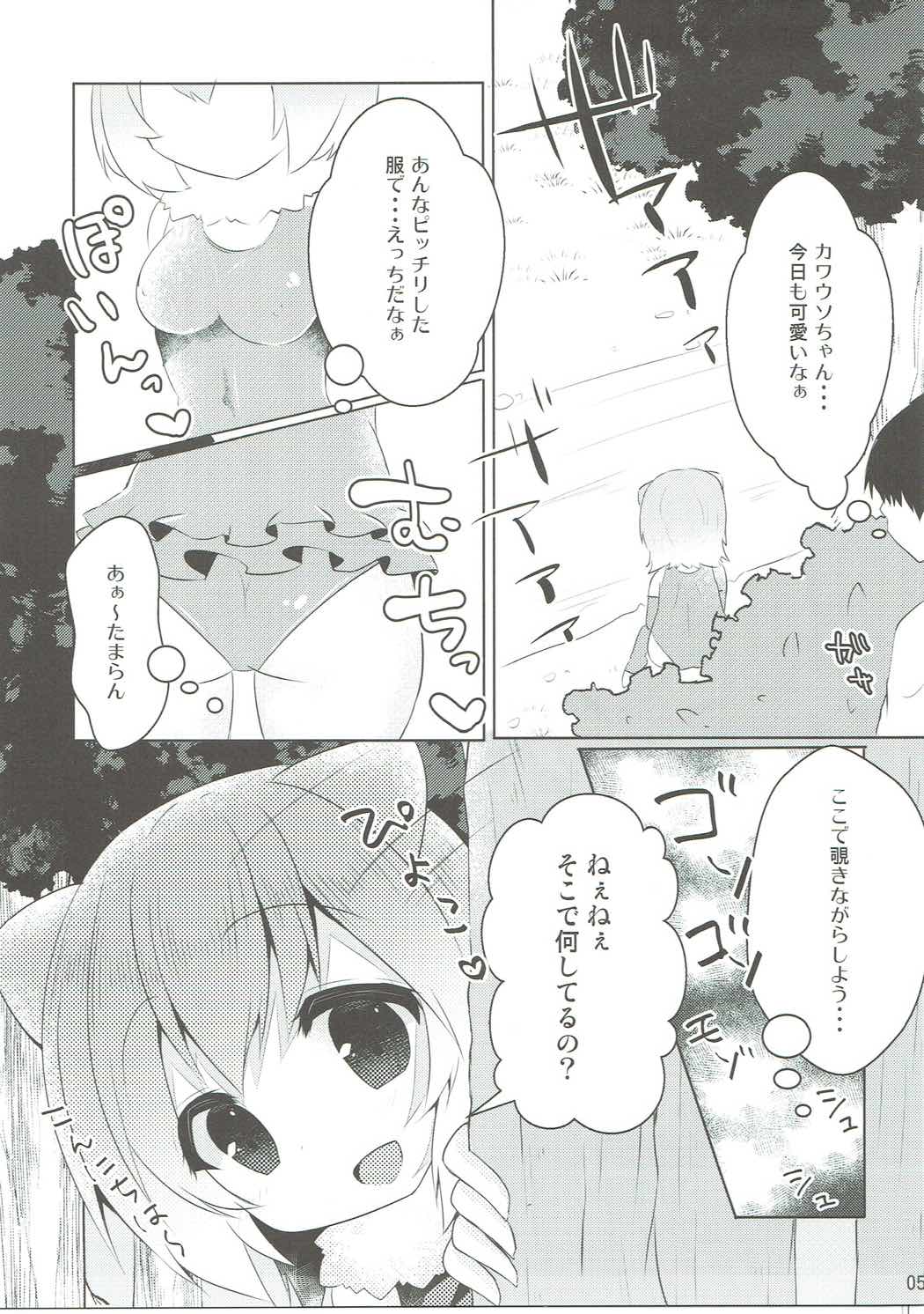 Kawauso-chan to Muchix page 4 full