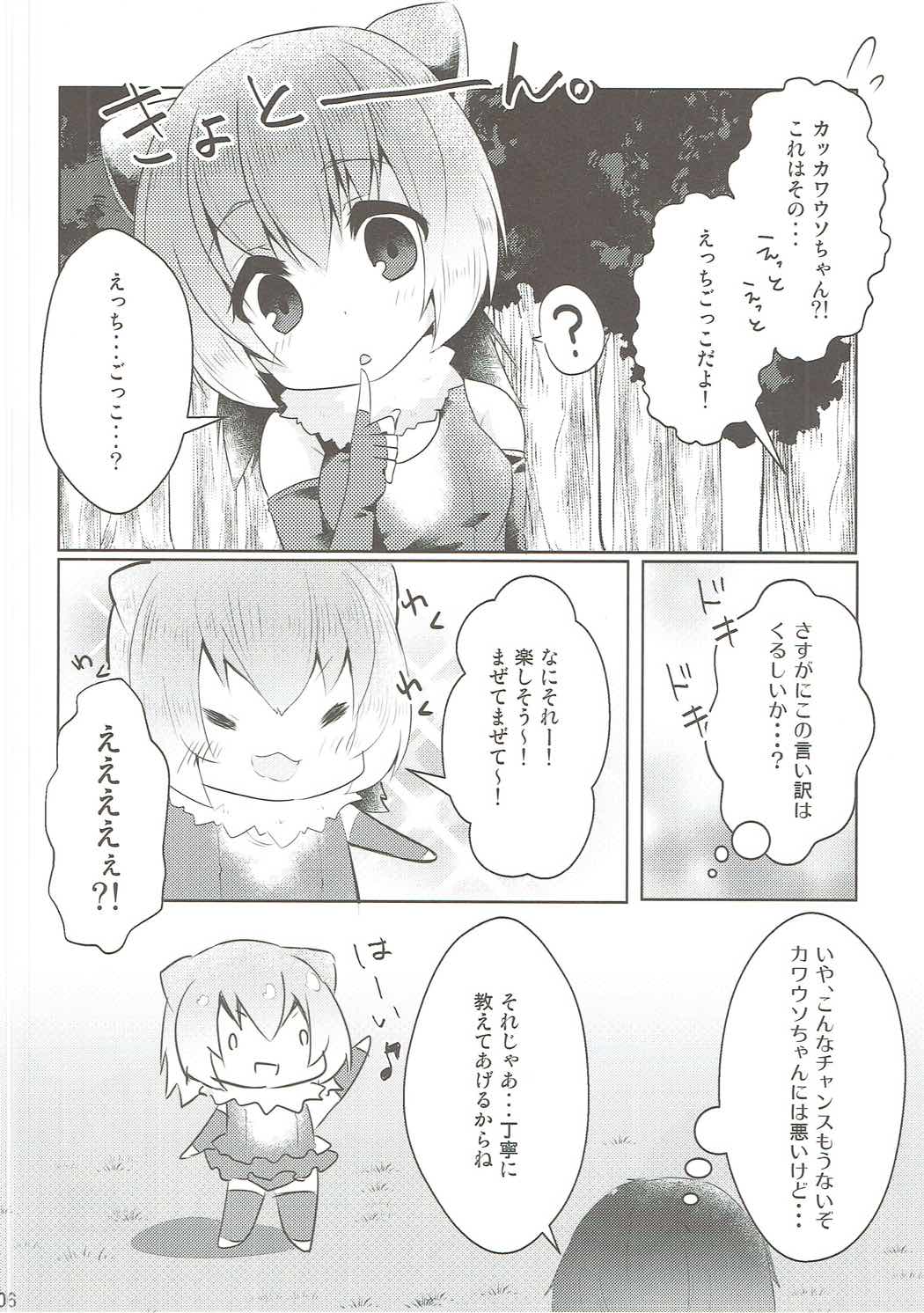 Kawauso-chan to Muchix page 5 full