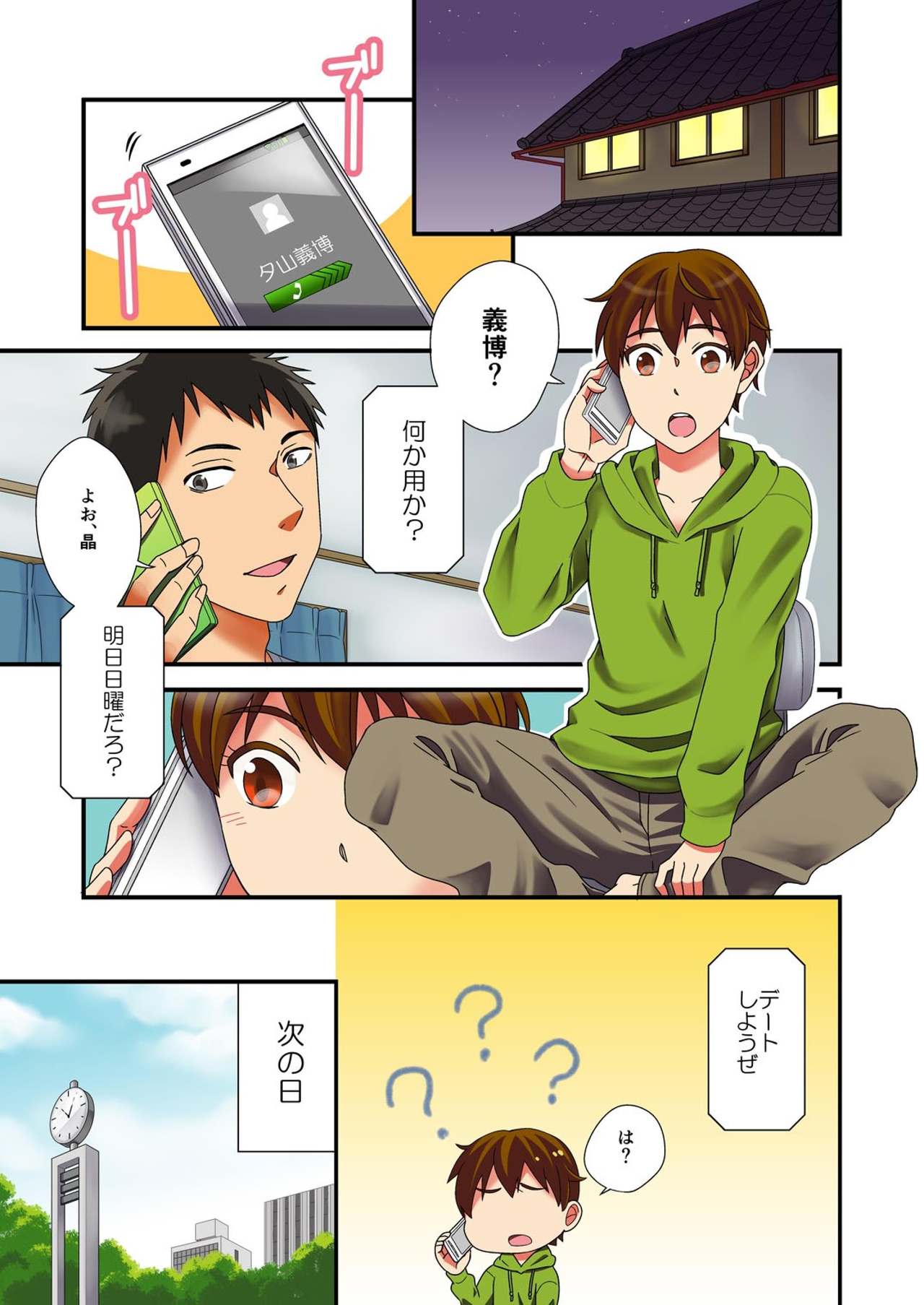 Nyotaika Yuurei ~Yarezu ni Itta Shojo no Seiyoku o Ore ga Kanaeru Hame ni!~ 2 page 3 full