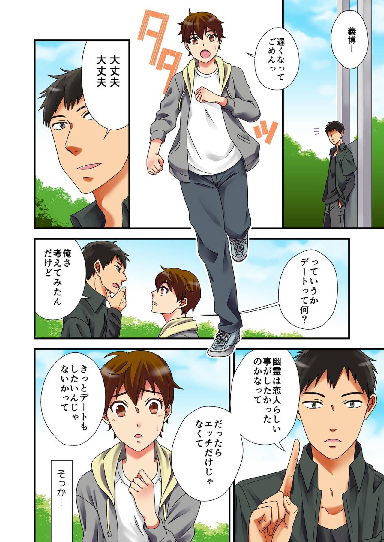 Nyotaika Yuurei ~Yarezu ni Itta Shojo no Seiyoku o Ore ga Kanaeru Hame ni!~ 2 page 4 full