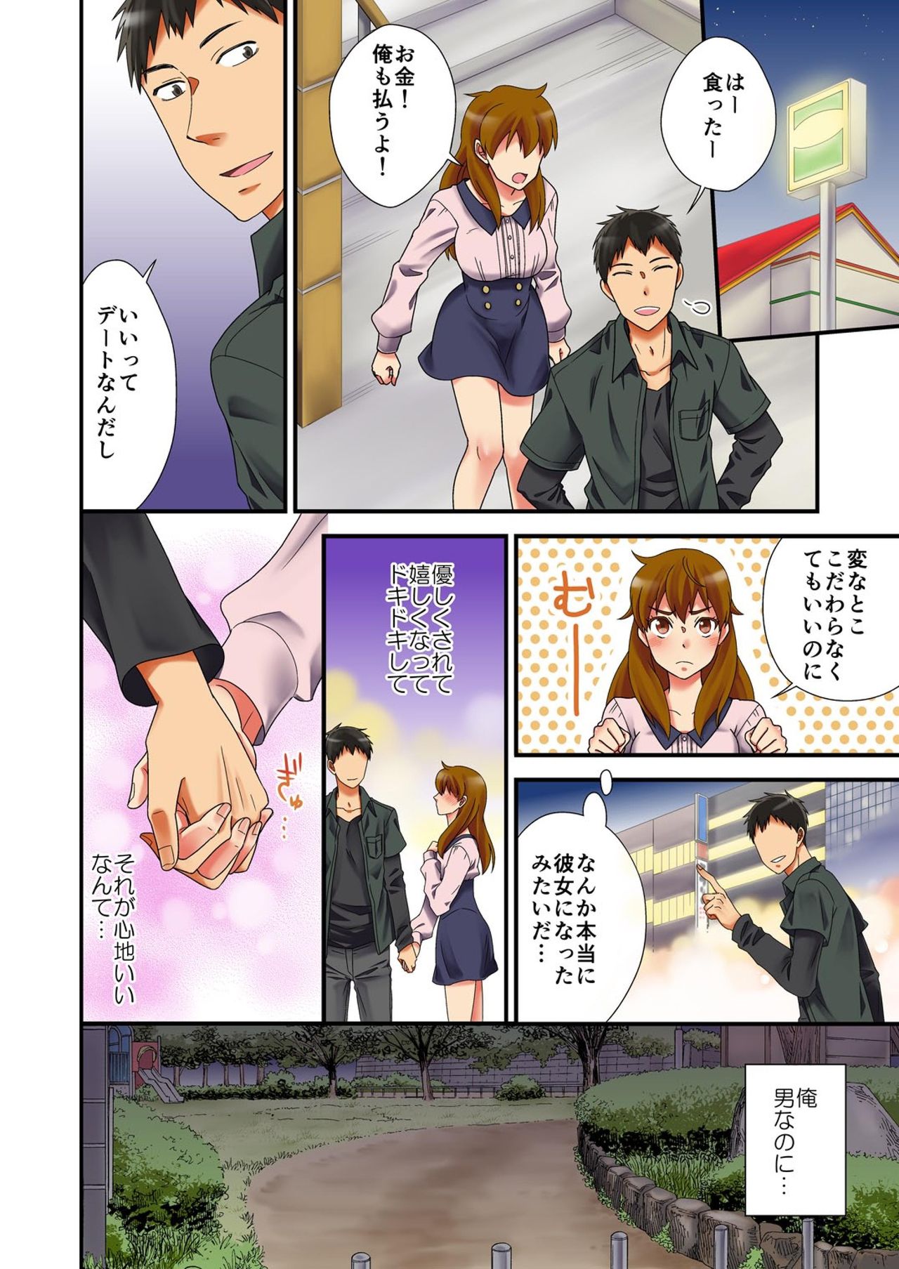 Nyotaika Yuurei ~Yarezu ni Itta Shojo no Seiyoku o Ore ga Kanaeru Hame ni!~ 2 page 8 full