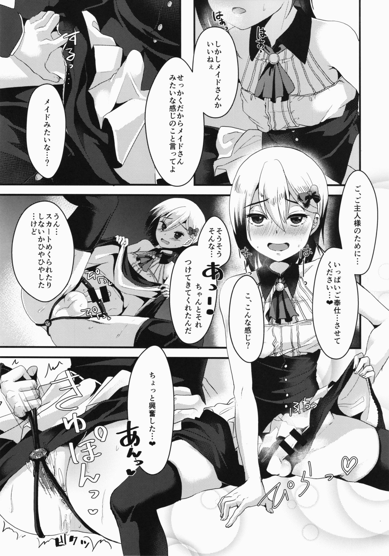 Mesu Ochi Level Lv.3 page 8 full