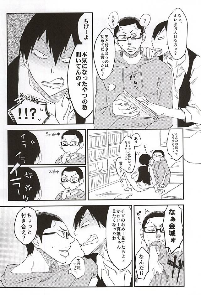 Guchagucha no Doroddoro page 5 full