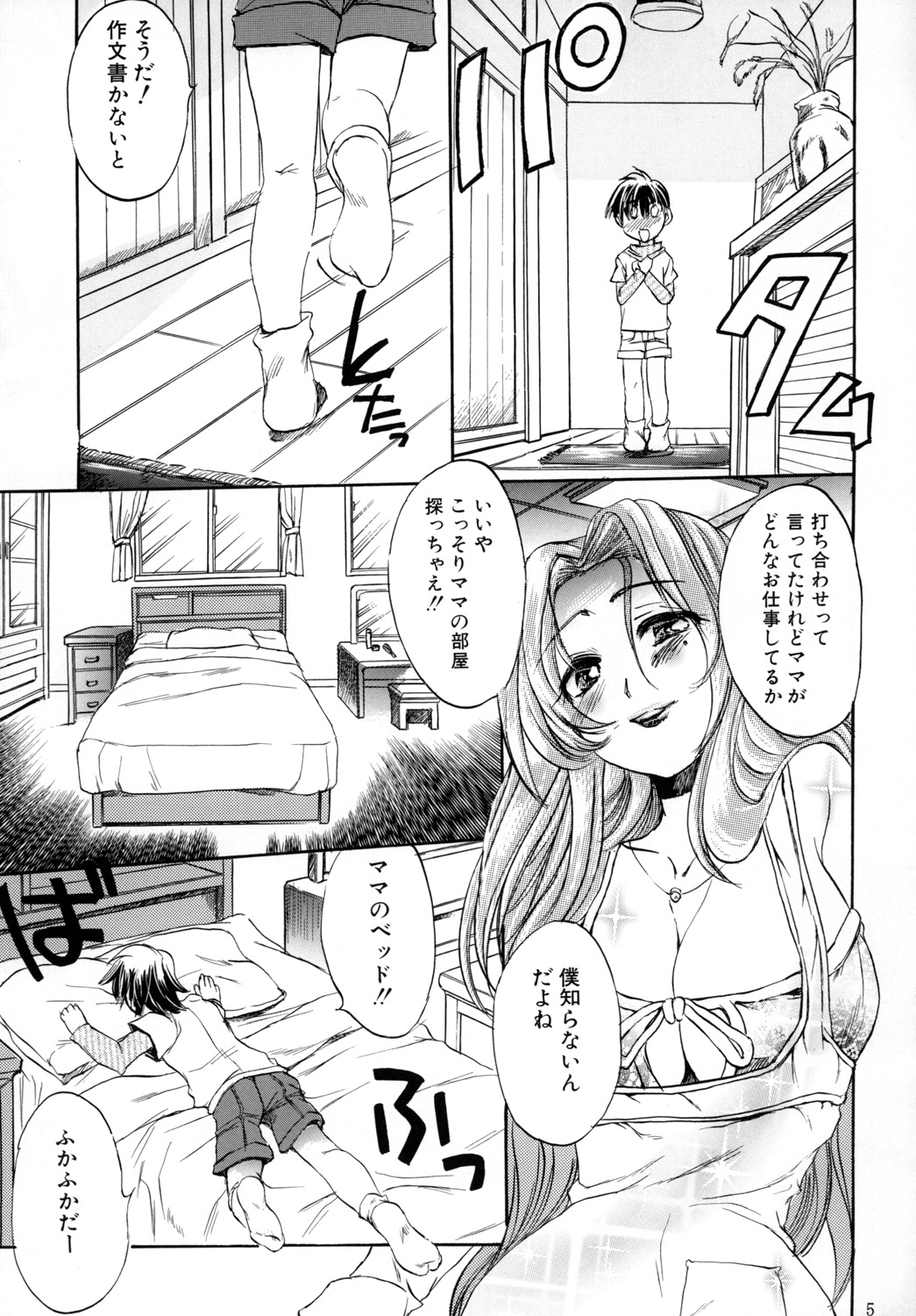 Boku Mama Boshi Soukan page 4 full