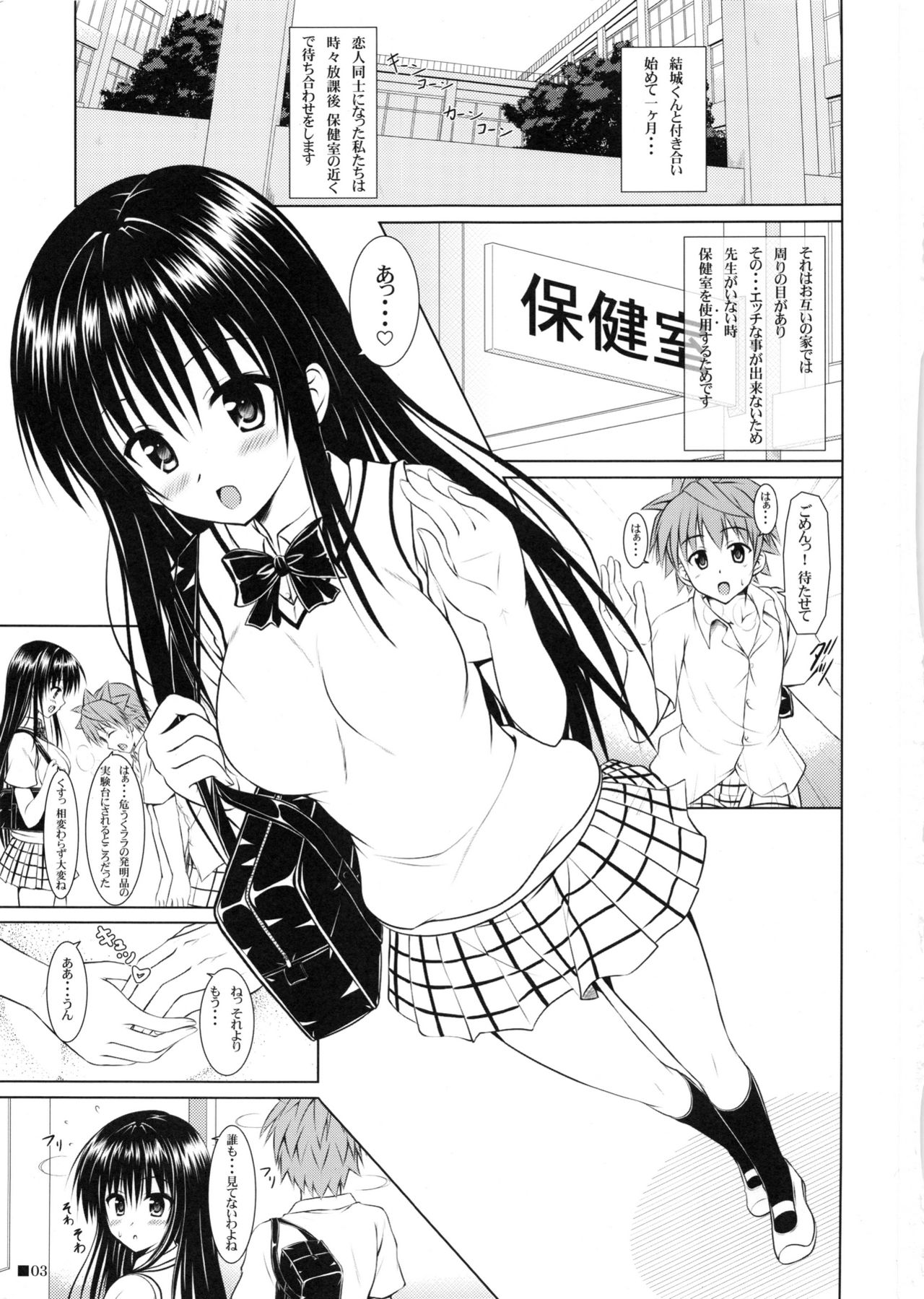 Yui-chan to Hokenshitsu page 2 full