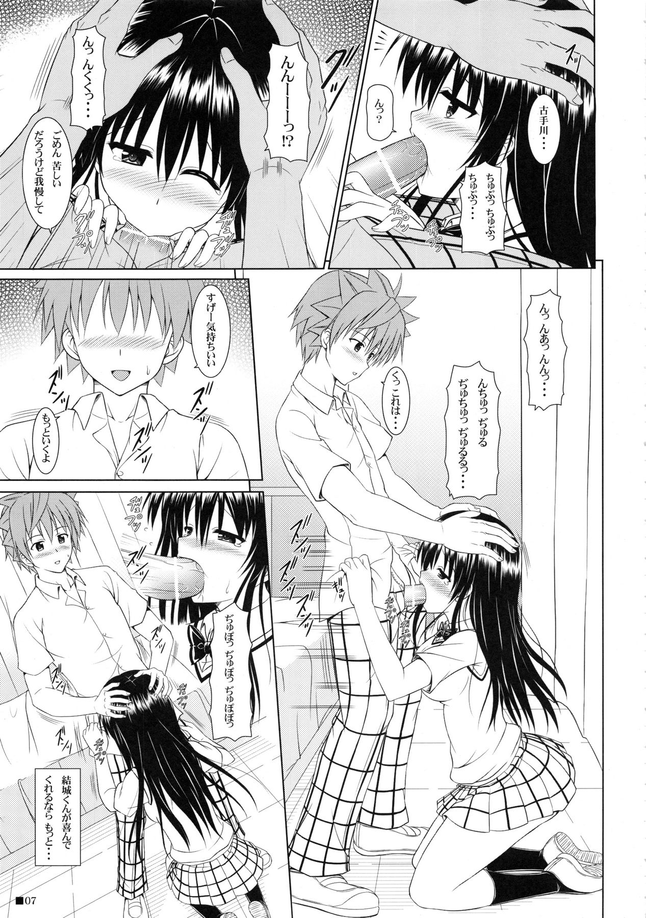 Yui-chan to Hokenshitsu page 6 full