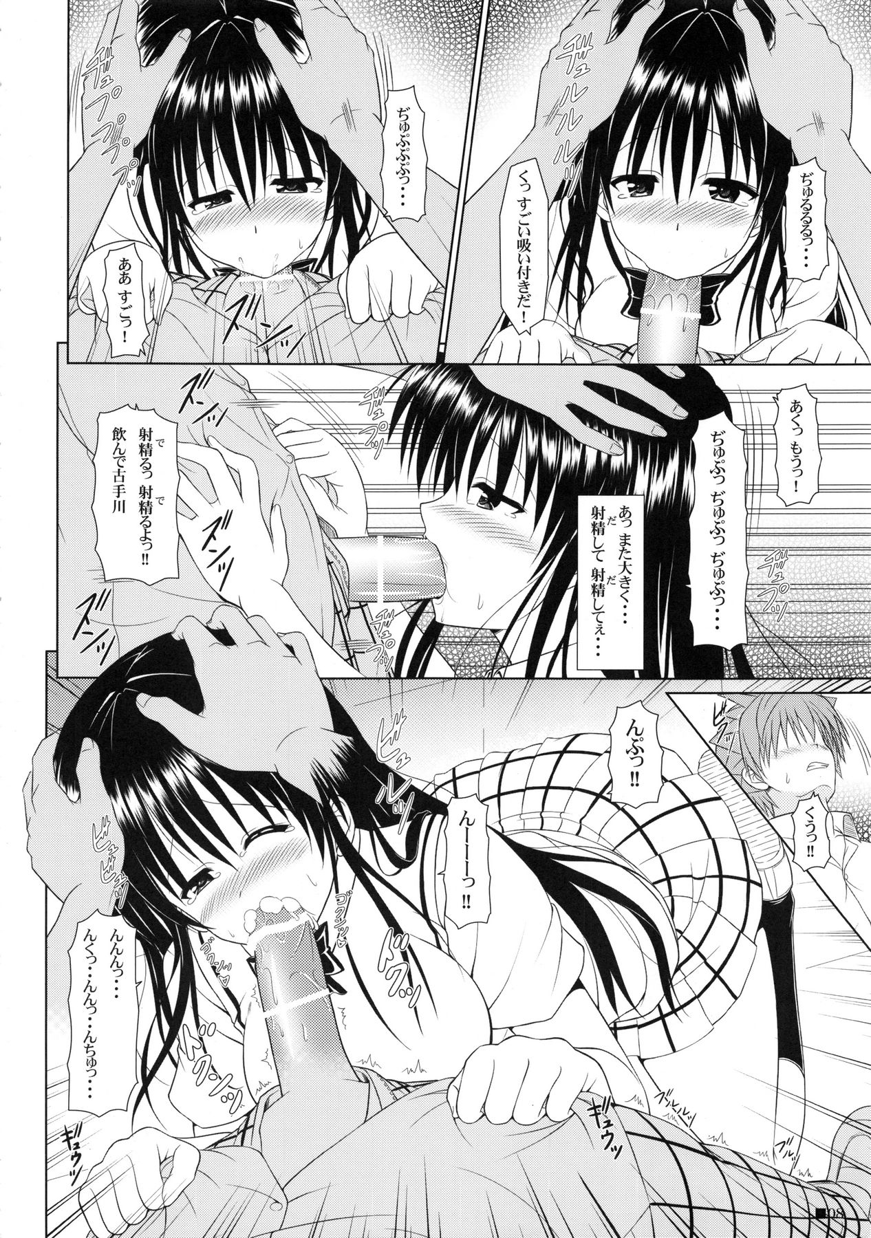 Yui-chan to Hokenshitsu page 7 full