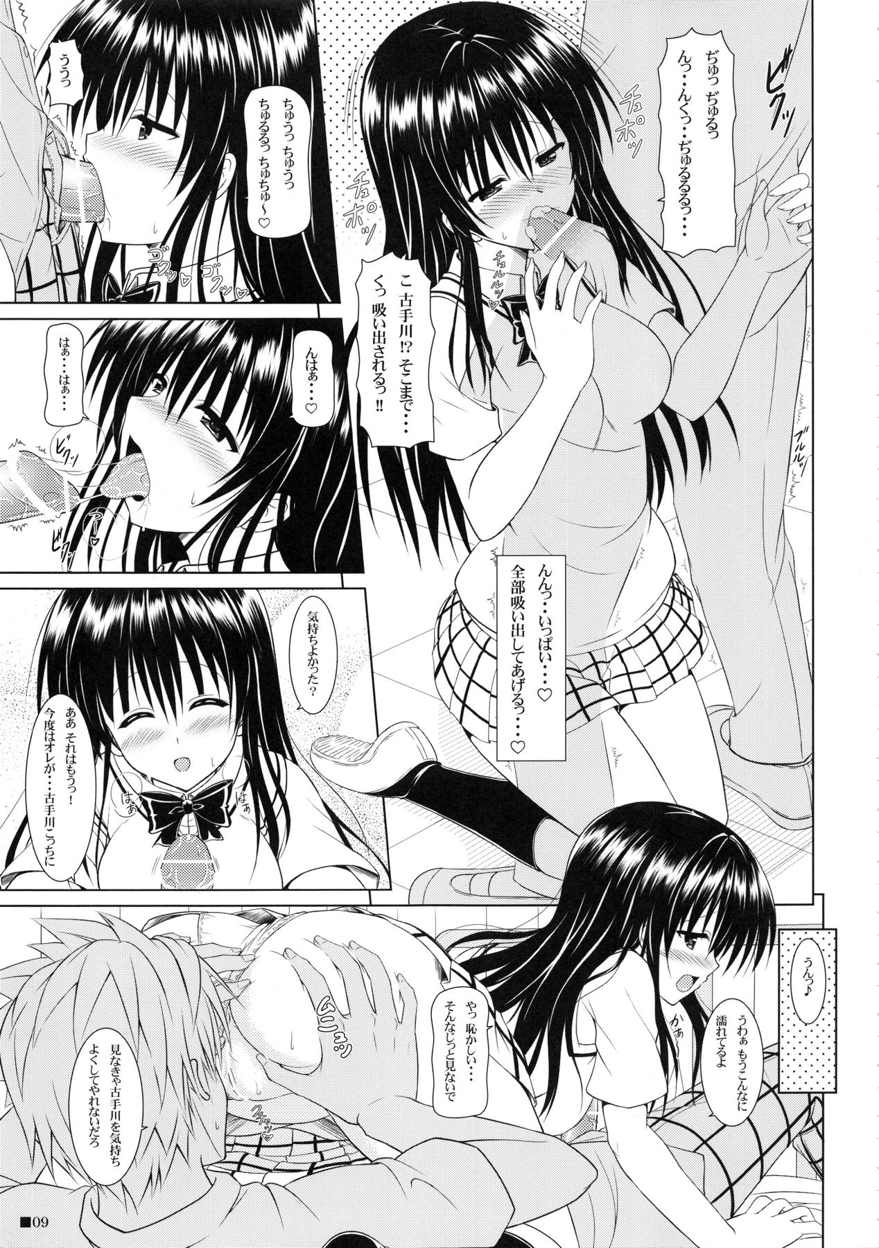 Yui-chan to Hokenshitsu page 8 full