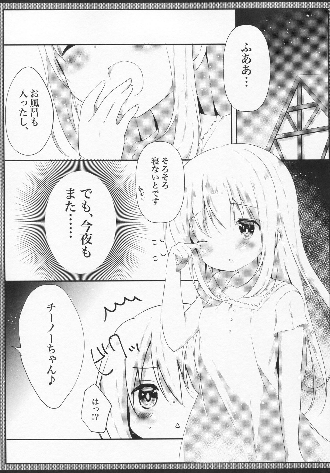 Hatsujou Chino-chan no Himegoto page 4 full
