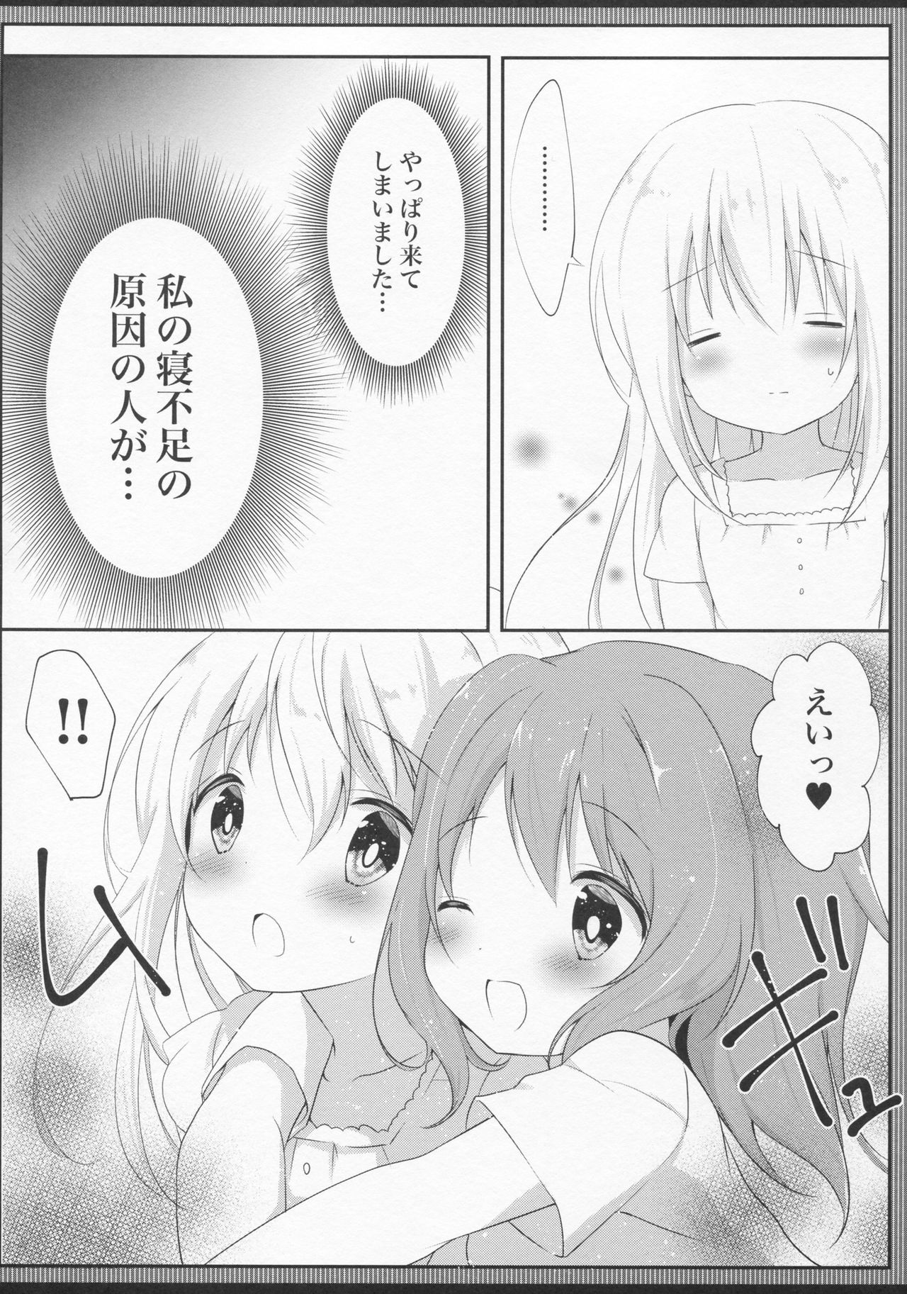 Hatsujou Chino-chan no Himegoto page 5 full