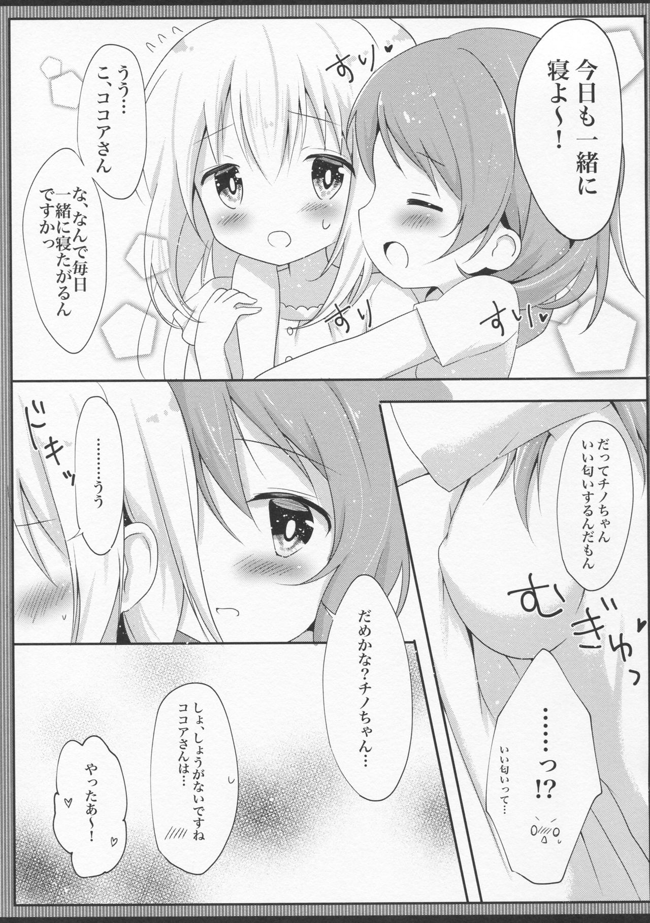 Hatsujou Chino-chan no Himegoto page 6 full