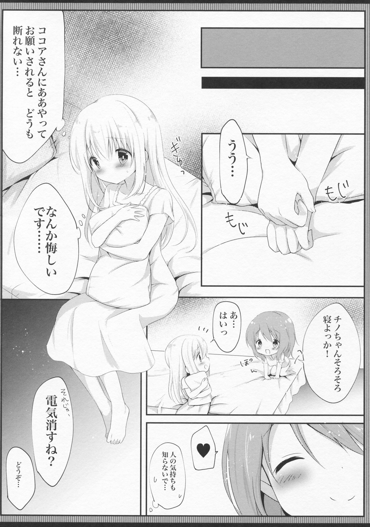 Hatsujou Chino-chan no Himegoto page 7 full