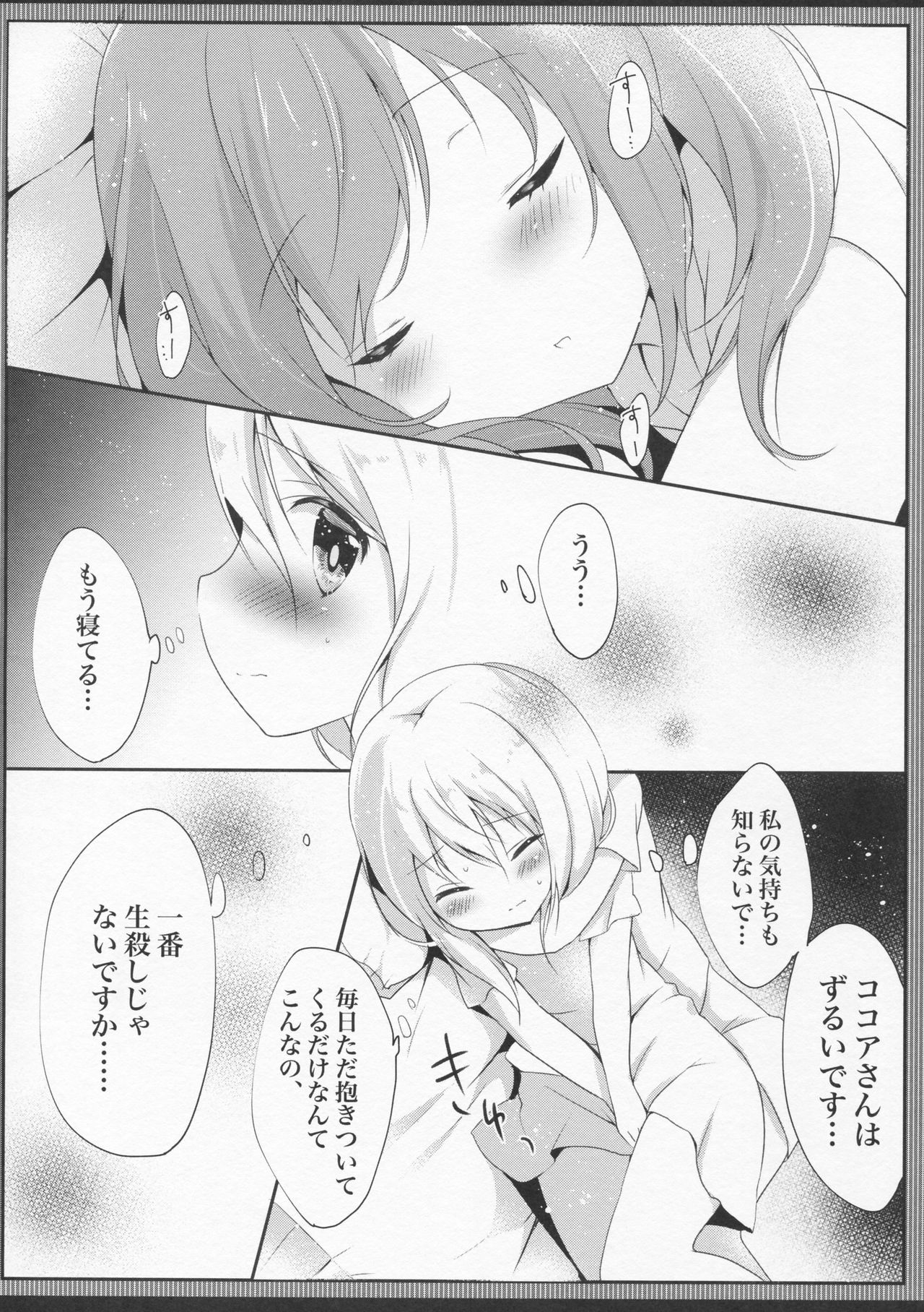 Hatsujou Chino-chan no Himegoto page 9 full
