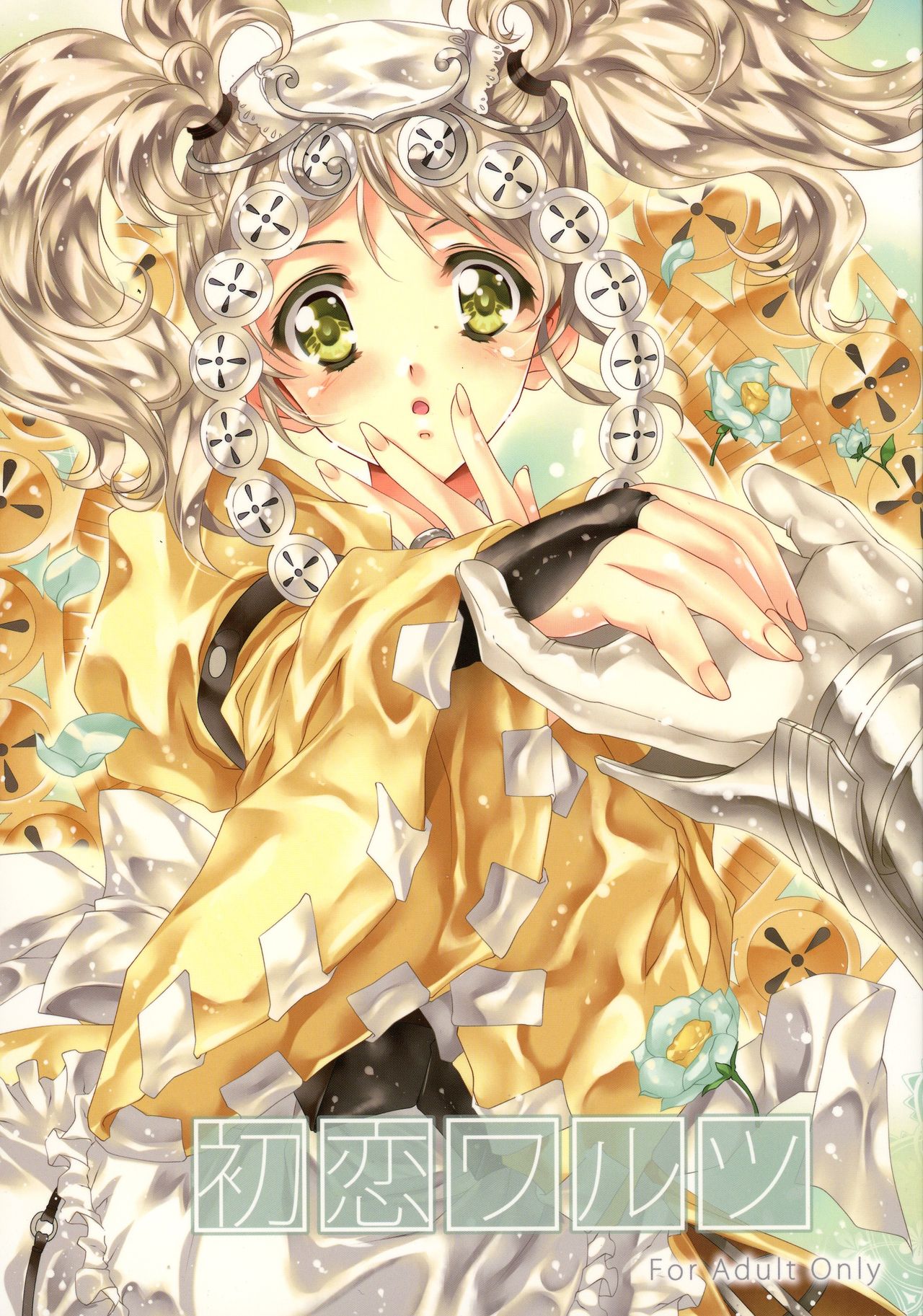 Hatsukoi Waltz page 1 full