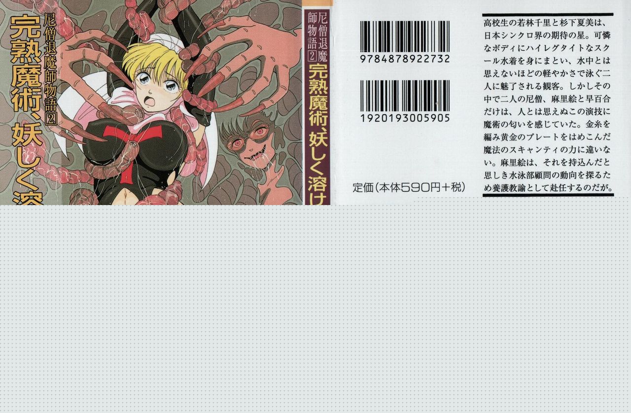 Nisou Taimashi Monogatari 2 - Kanjuku Majutsu, Ayashiku Tokete page 1 full