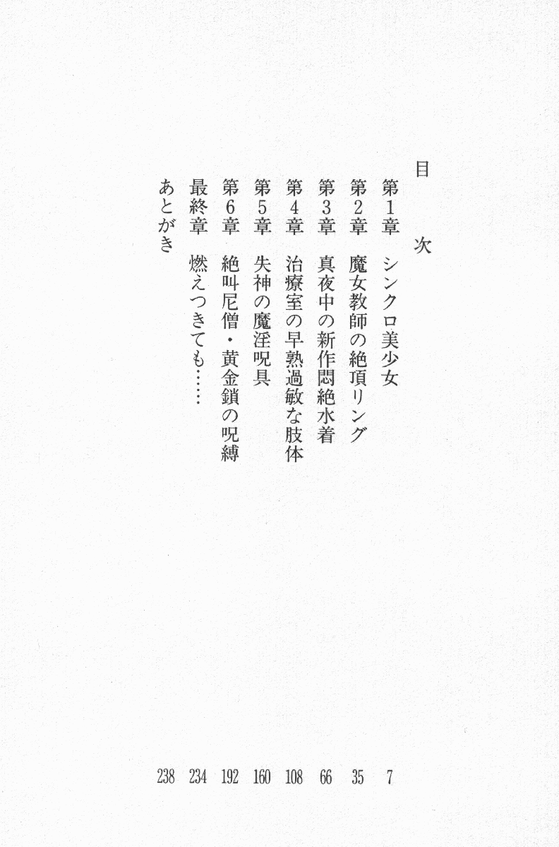 Nisou Taimashi Monogatari 2 - Kanjuku Majutsu, Ayashiku Tokete page 4 full