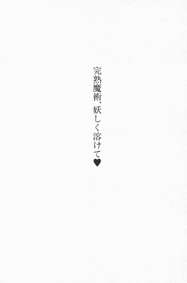 Nisou Taimashi Monogatari 2 - Kanjuku Majutsu, Ayashiku Tokete page 6 full