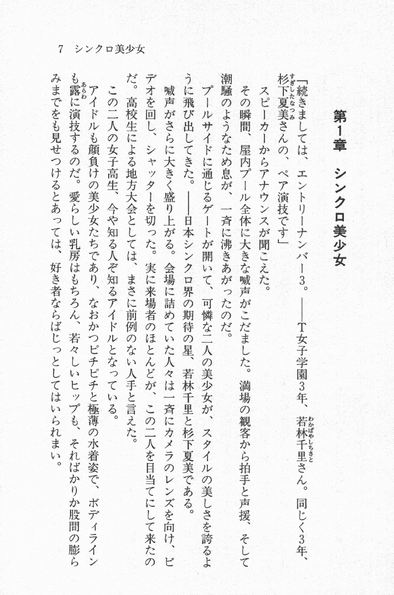 Nisou Taimashi Monogatari 2 - Kanjuku Majutsu, Ayashiku Tokete page 8 full