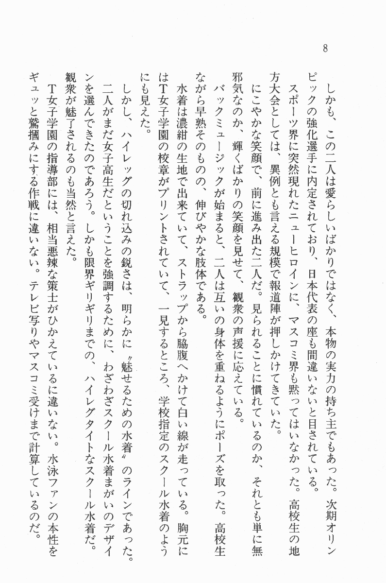 Nisou Taimashi Monogatari 2 - Kanjuku Majutsu, Ayashiku Tokete page 9 full