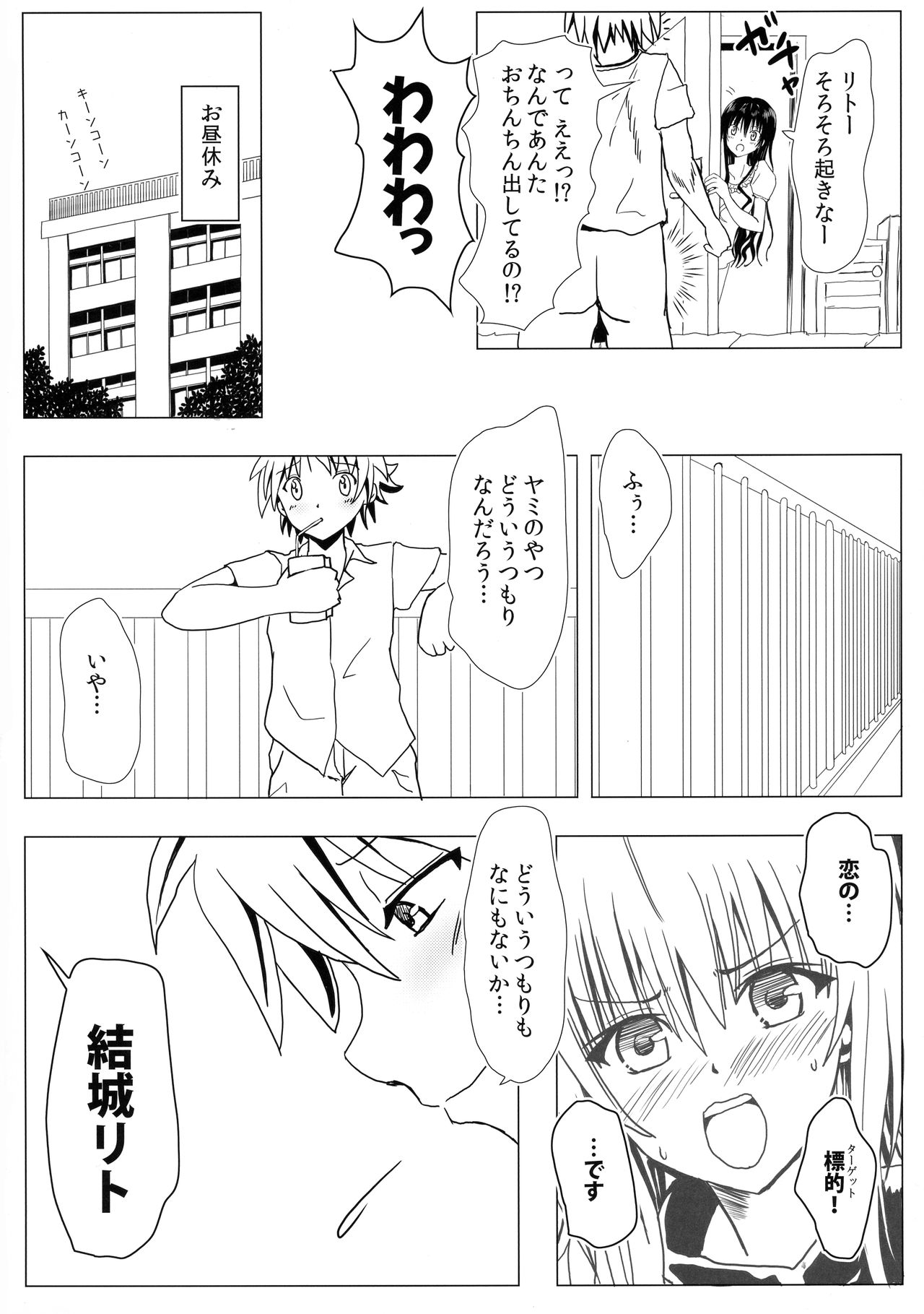 Koisuru Yami-chan wa Setsunakute Yuuki Rito no Koto o Omou to Sugu Ecchii Koto Shichau no page 10 full