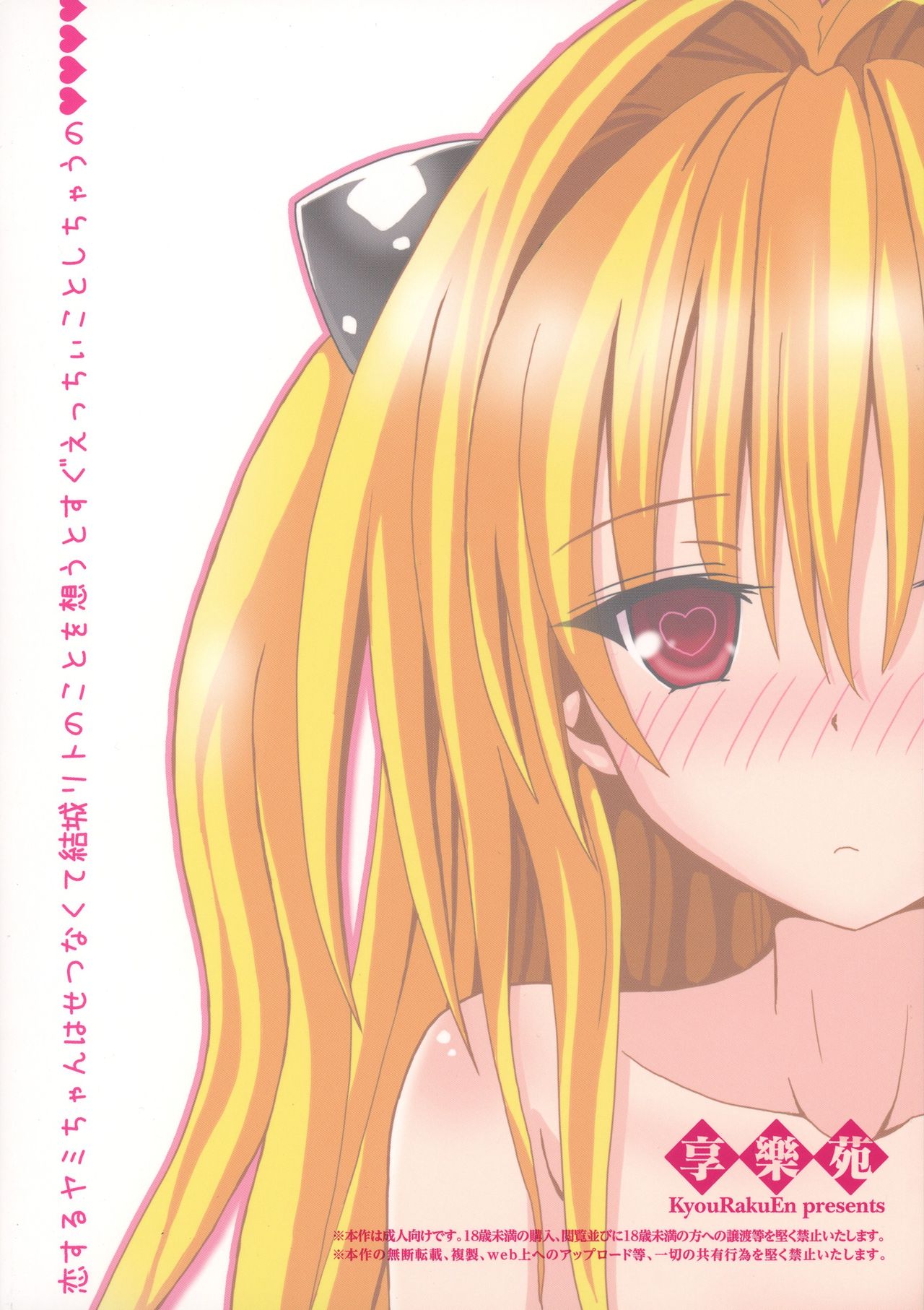 Koisuru Yami-chan wa Setsunakute Yuuki Rito no Koto o Omou to Sugu Ecchii Koto Shichau no page 2 full