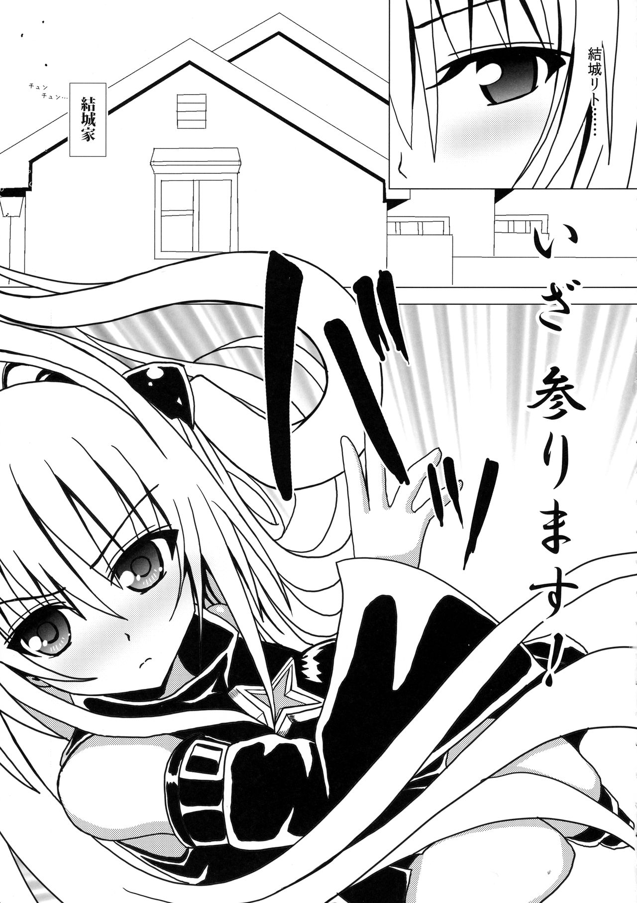 Koisuru Yami-chan wa Setsunakute Yuuki Rito no Koto o Omou to Sugu Ecchii Koto Shichau no page 5 full