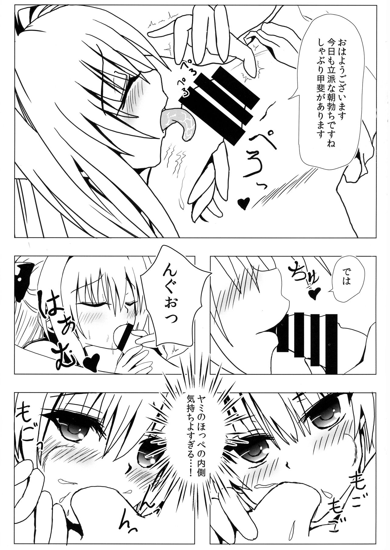 Koisuru Yami-chan wa Setsunakute Yuuki Rito no Koto o Omou to Sugu Ecchii Koto Shichau no page 7 full