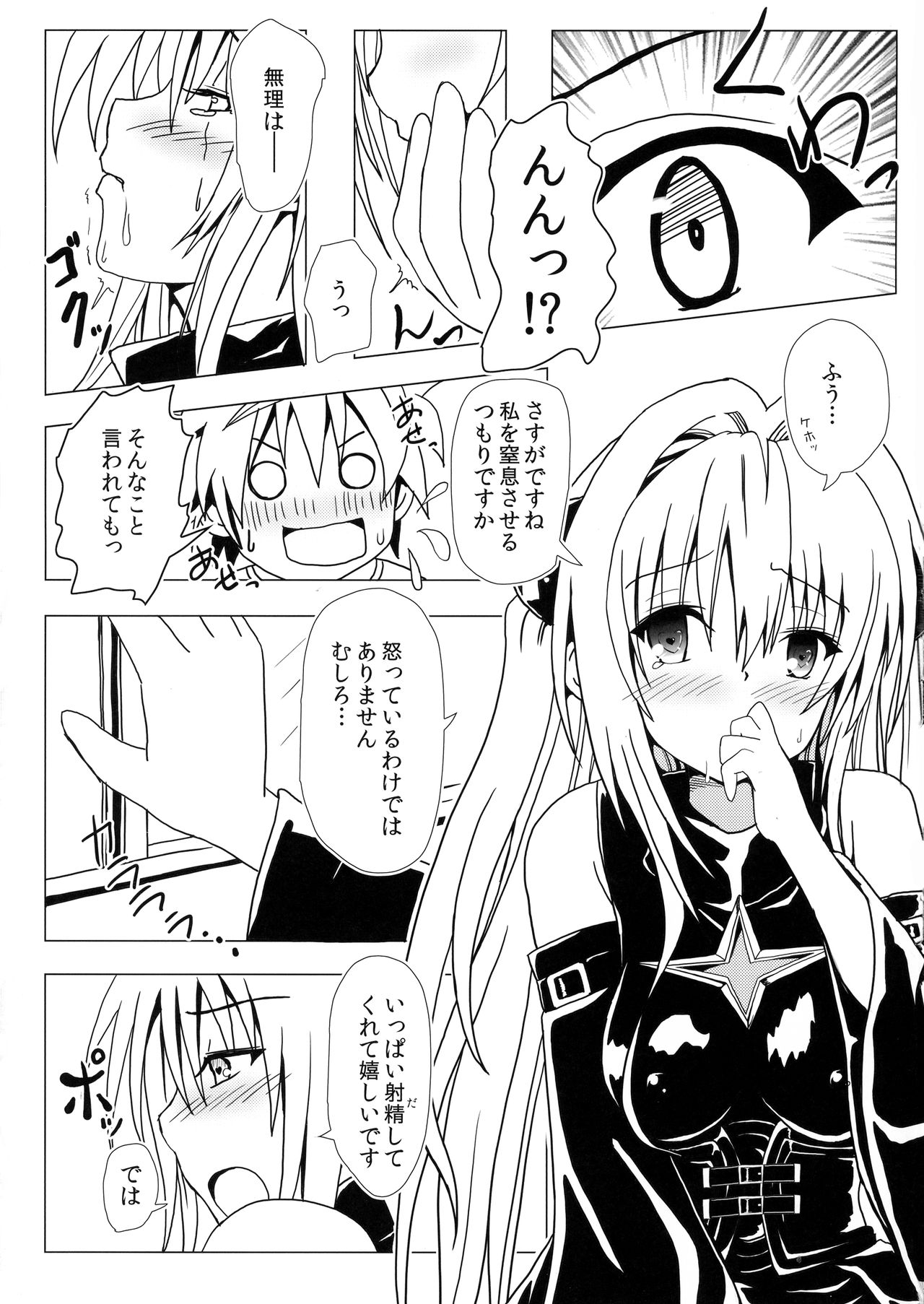 Koisuru Yami-chan wa Setsunakute Yuuki Rito no Koto o Omou to Sugu Ecchii Koto Shichau no page 9 full