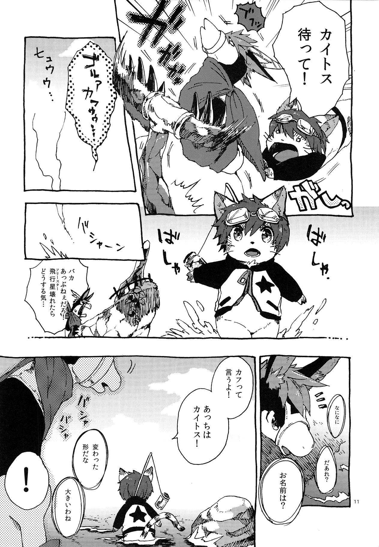 Pleiades no Ryoute Daiisshou -Youshouki Hen- page 10 full