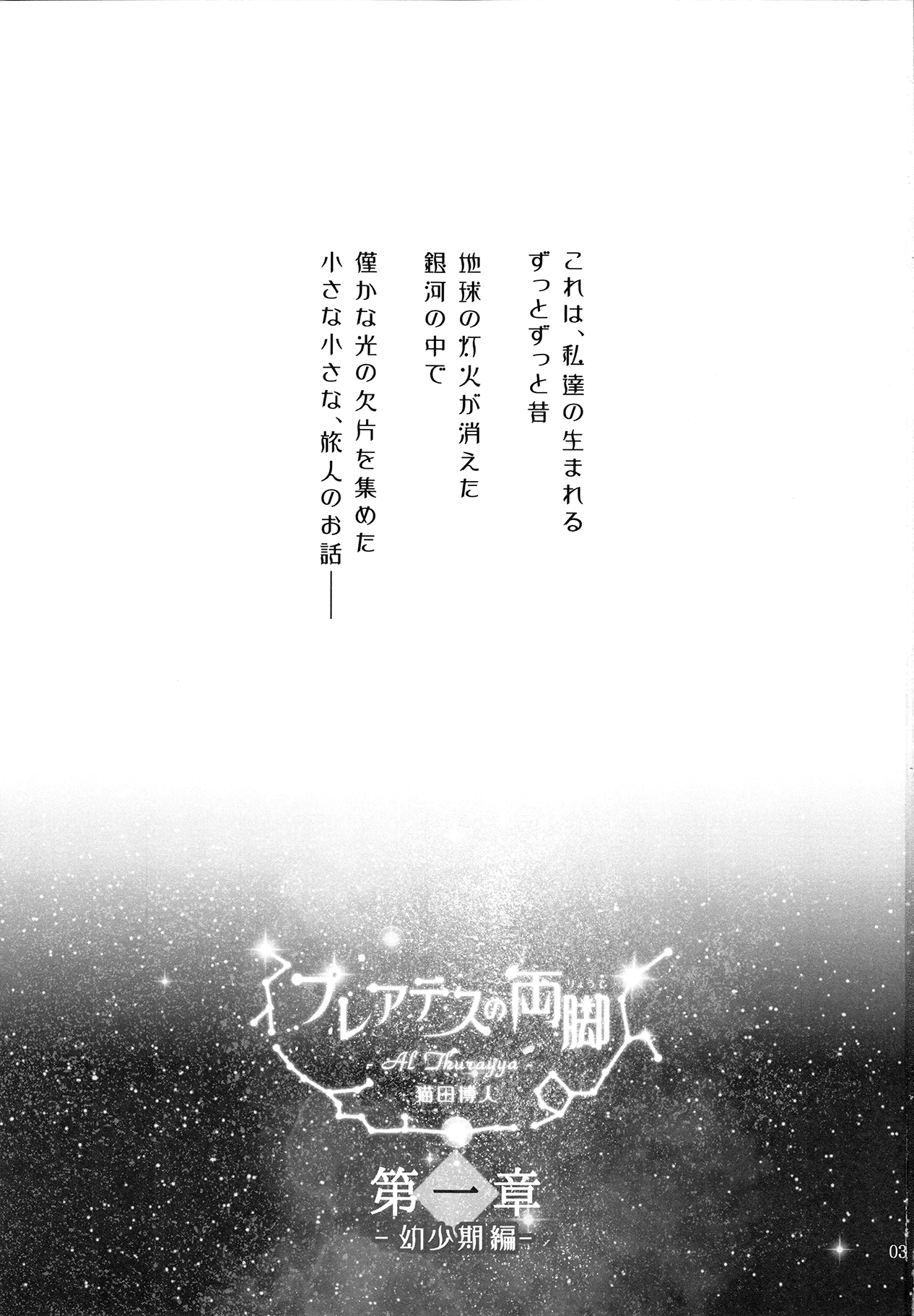 Pleiades no Ryoute Daiisshou -Youshouki Hen- page 2 full