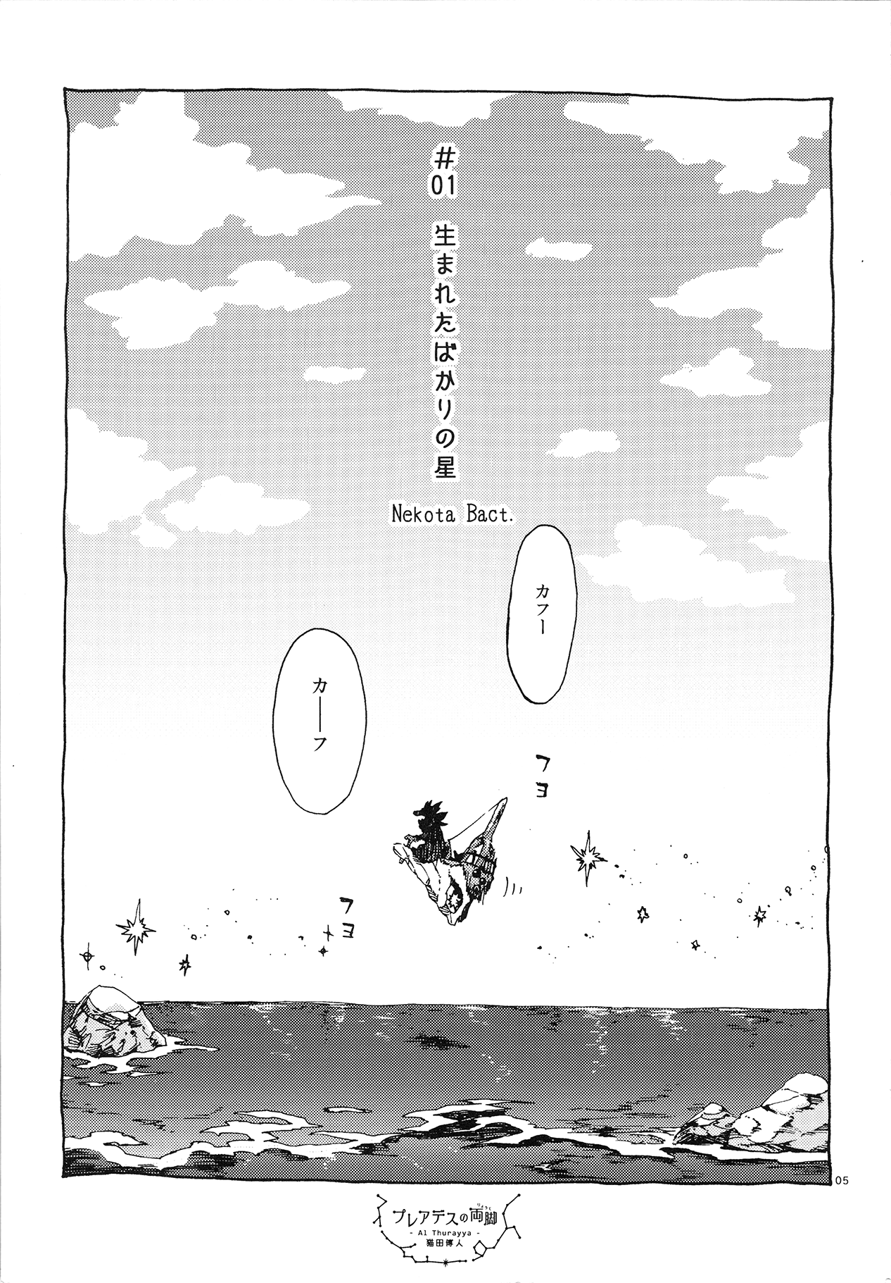 Pleiades no Ryoute Daiisshou -Youshouki Hen- page 4 full