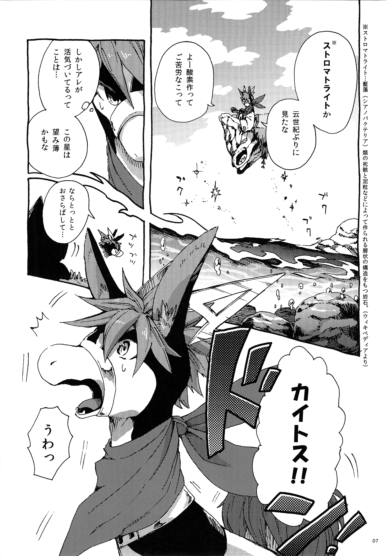 Pleiades no Ryoute Daiisshou -Youshouki Hen- page 6 full
