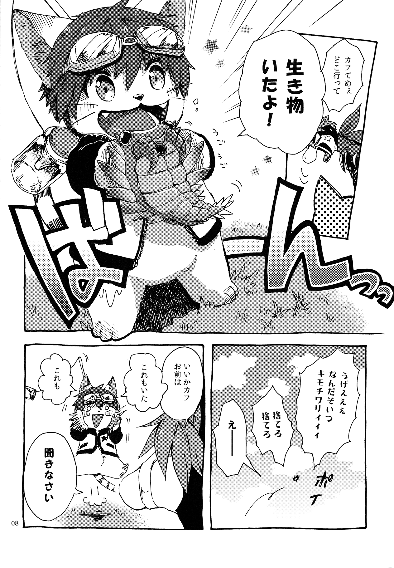 Pleiades no Ryoute Daiisshou -Youshouki Hen- page 7 full