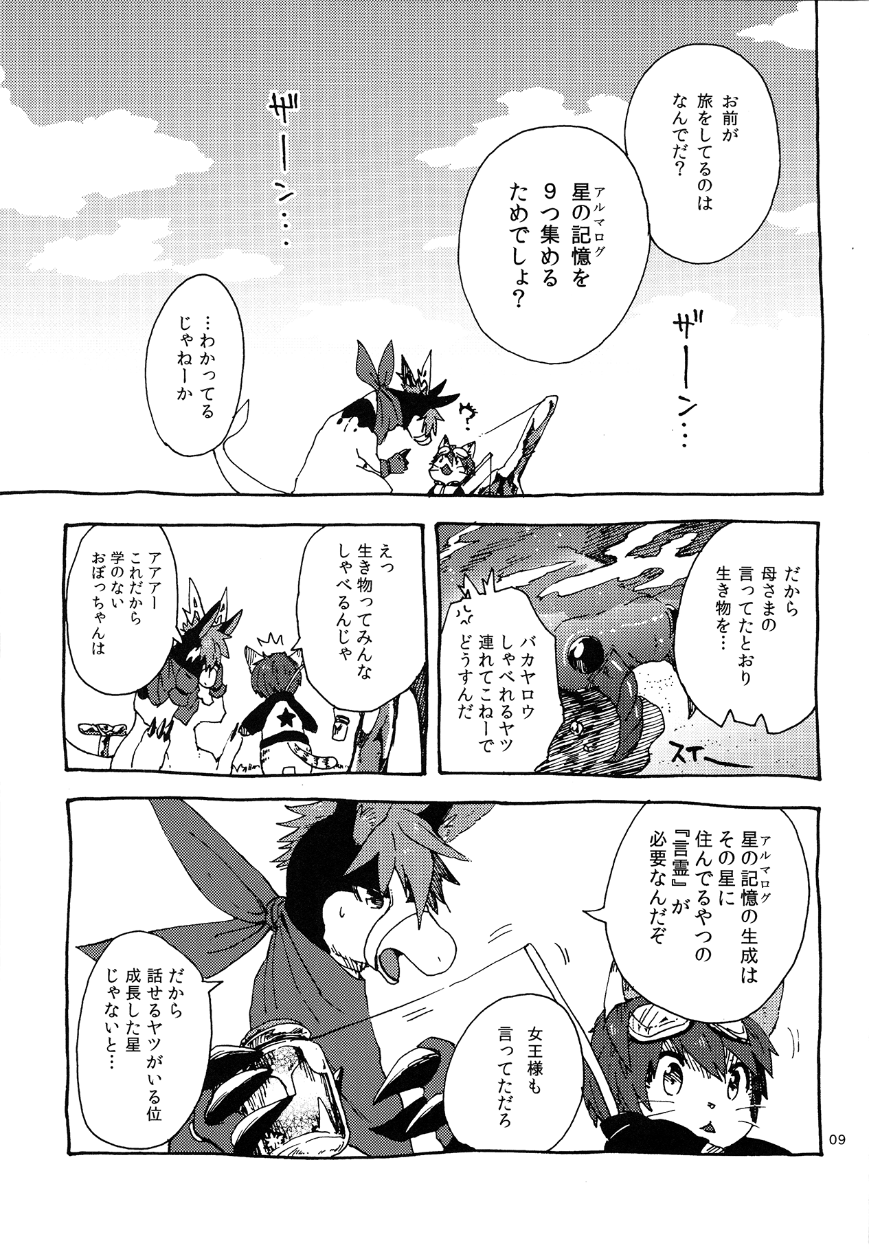Pleiades no Ryoute Daiisshou -Youshouki Hen- page 8 full