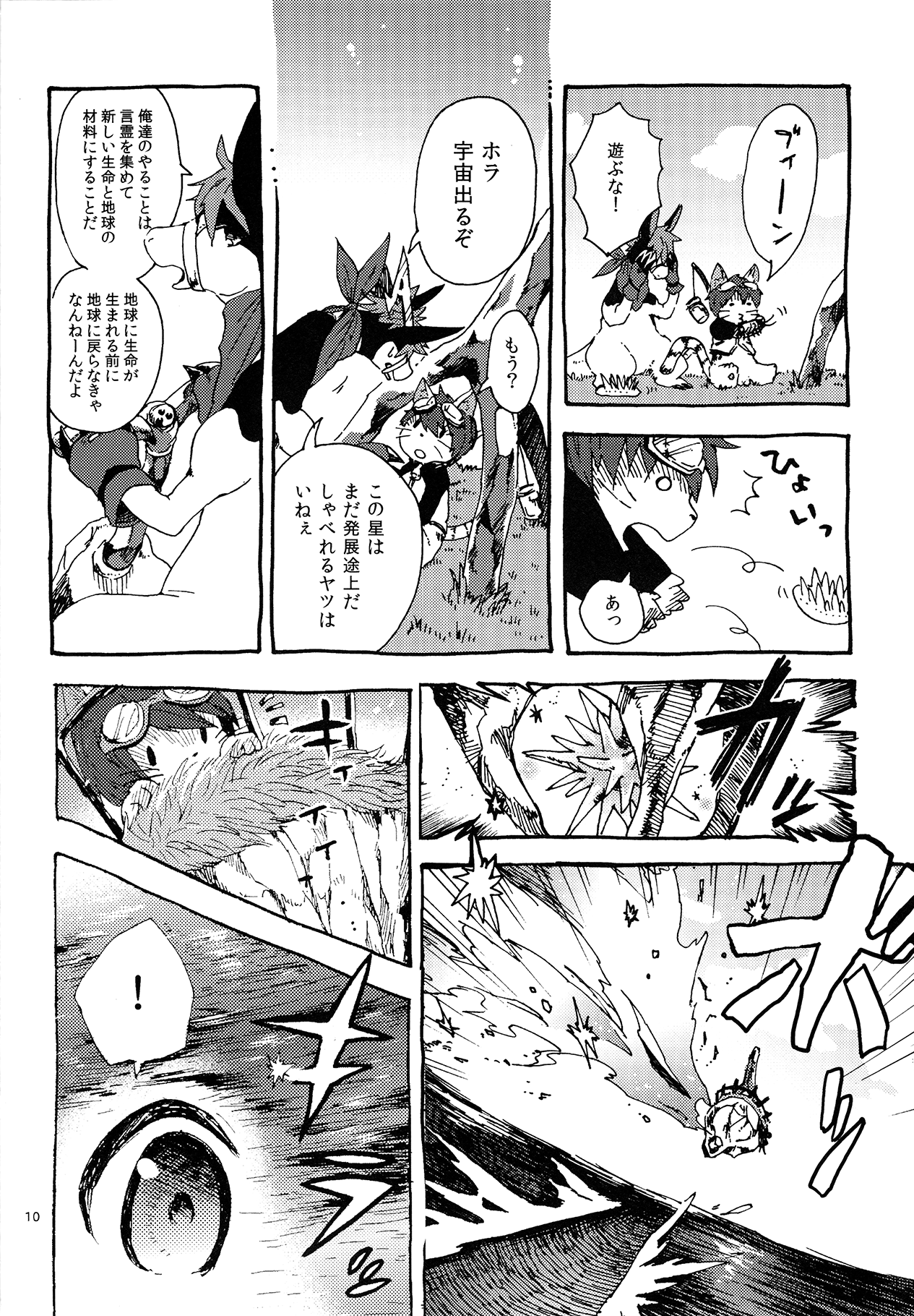 Pleiades no Ryoute Daiisshou -Youshouki Hen- page 9 full