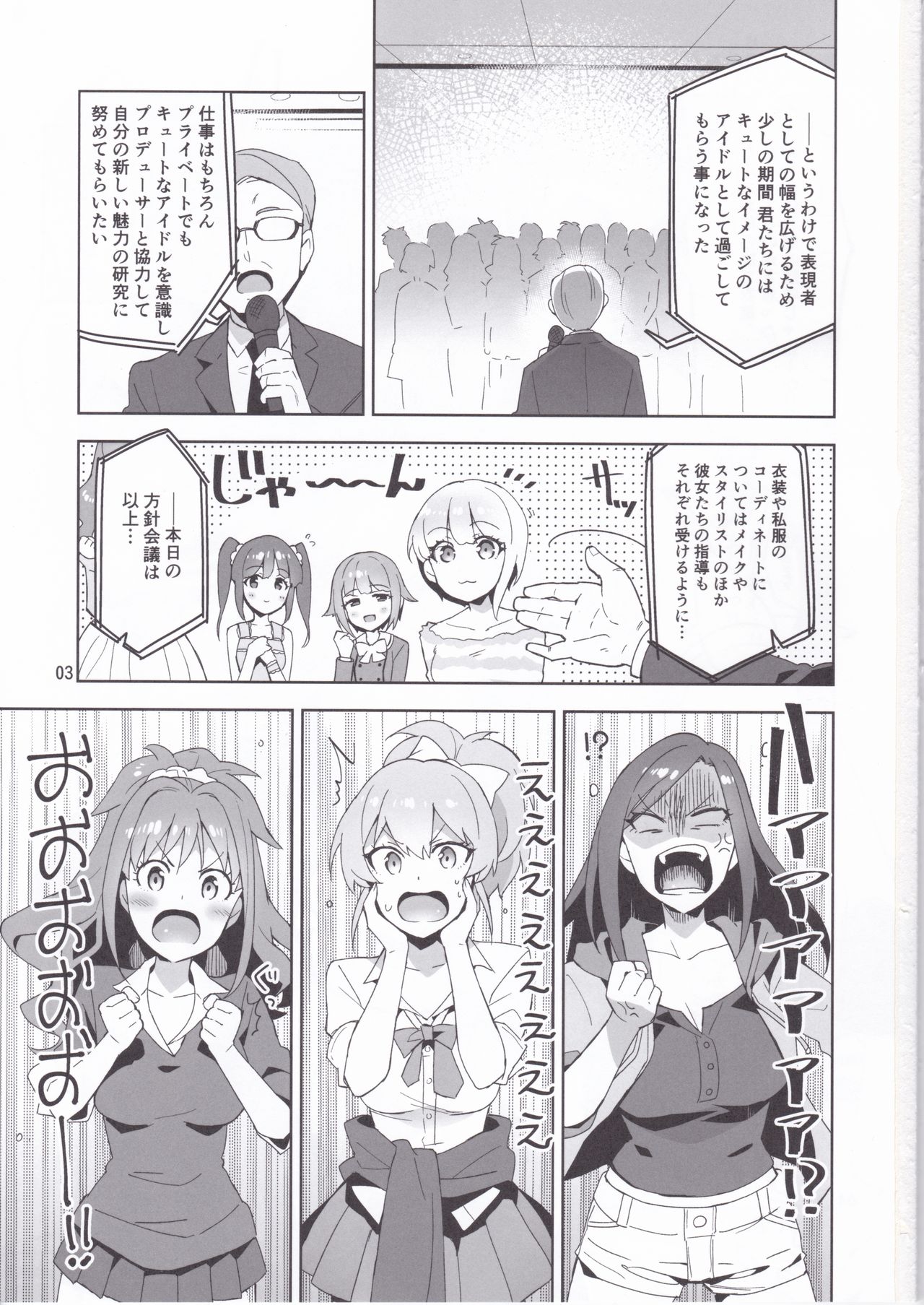 Cinderella, Cute ni Narimashita! Passion Hen page 3 full