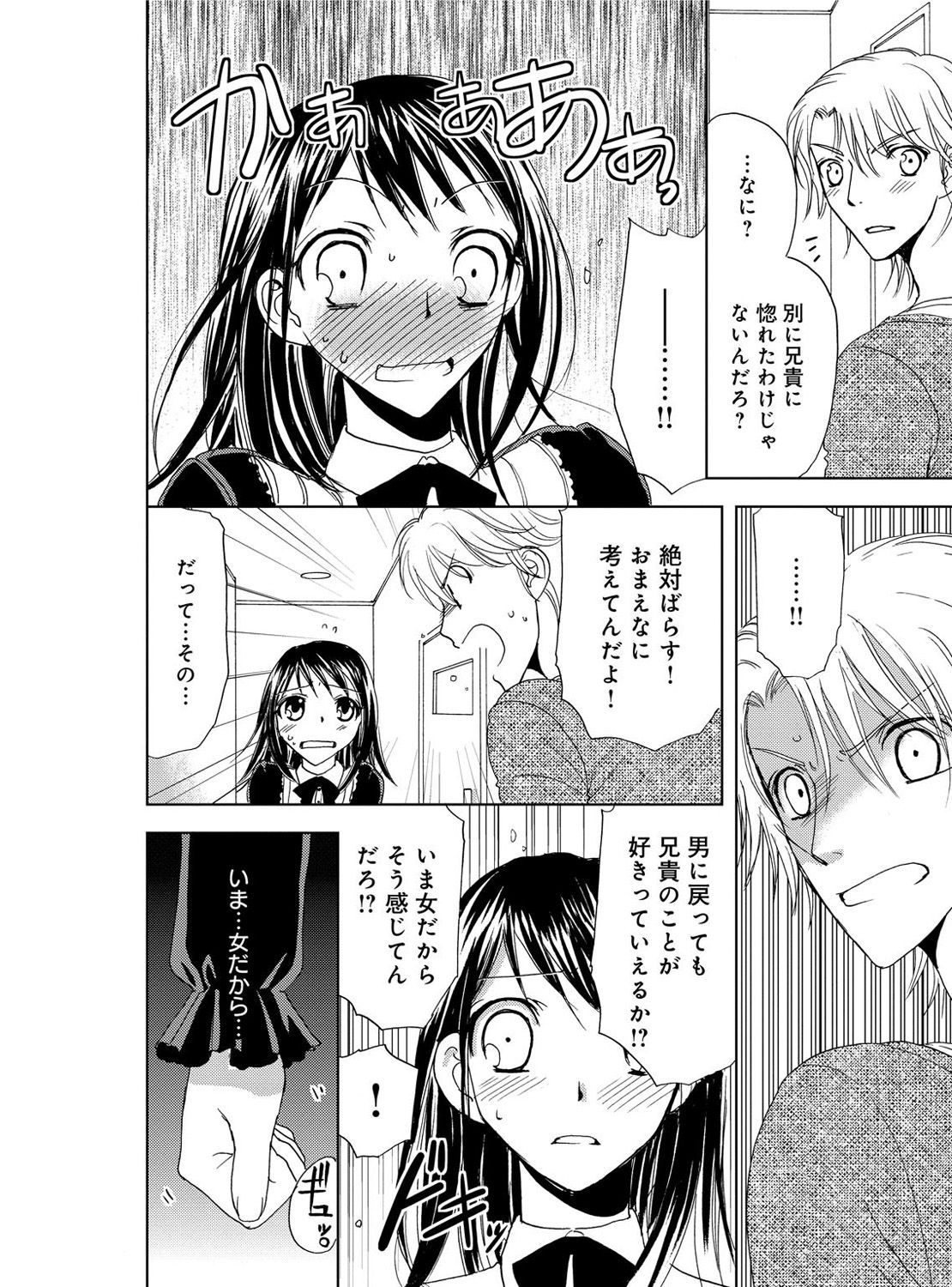 Sonna ni Ookii no Irenaide ★ Onna no Karada ni Natta Ore Vol. 2 page 10 full