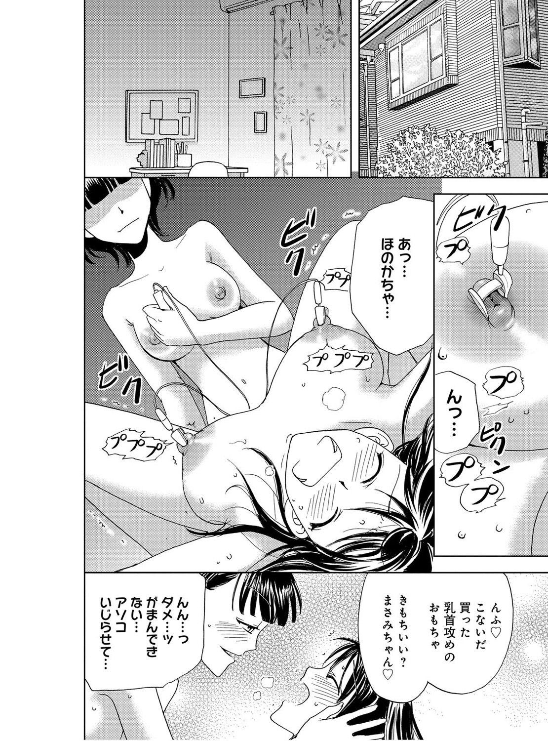Sonna ni Ookii no Irenaide ★ Onna no Karada ni Natta Ore Vol. 2 page 4 full