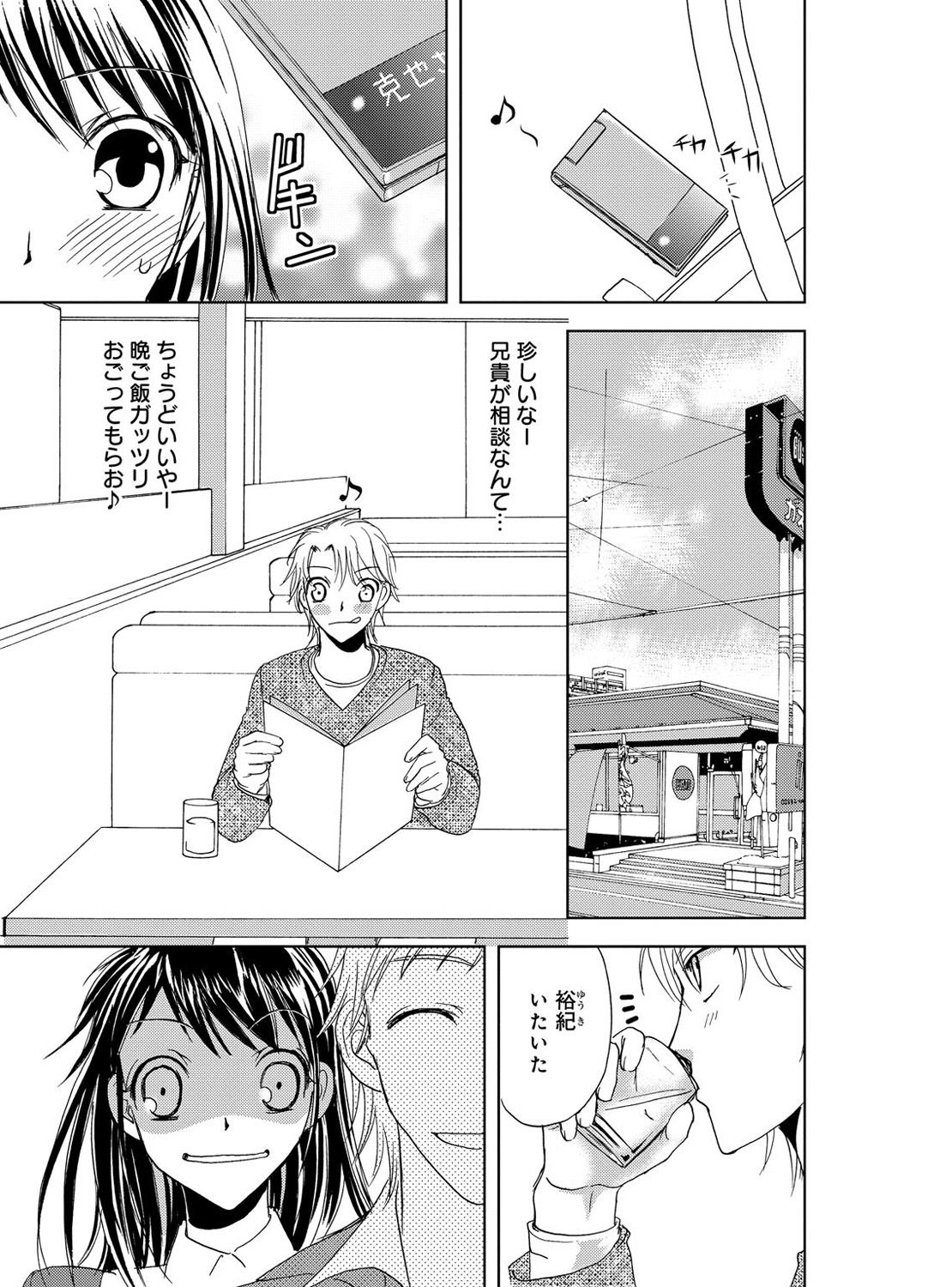 Sonna ni Ookii no Irenaide ★ Onna no Karada ni Natta Ore Vol. 2 page 7 full