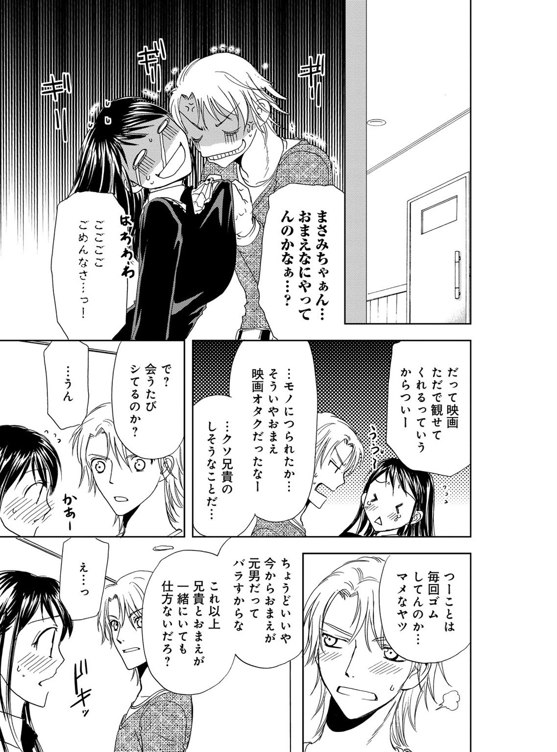 Sonna ni Ookii no Irenaide ★ Onna no Karada ni Natta Ore Vol. 2 page 9 full